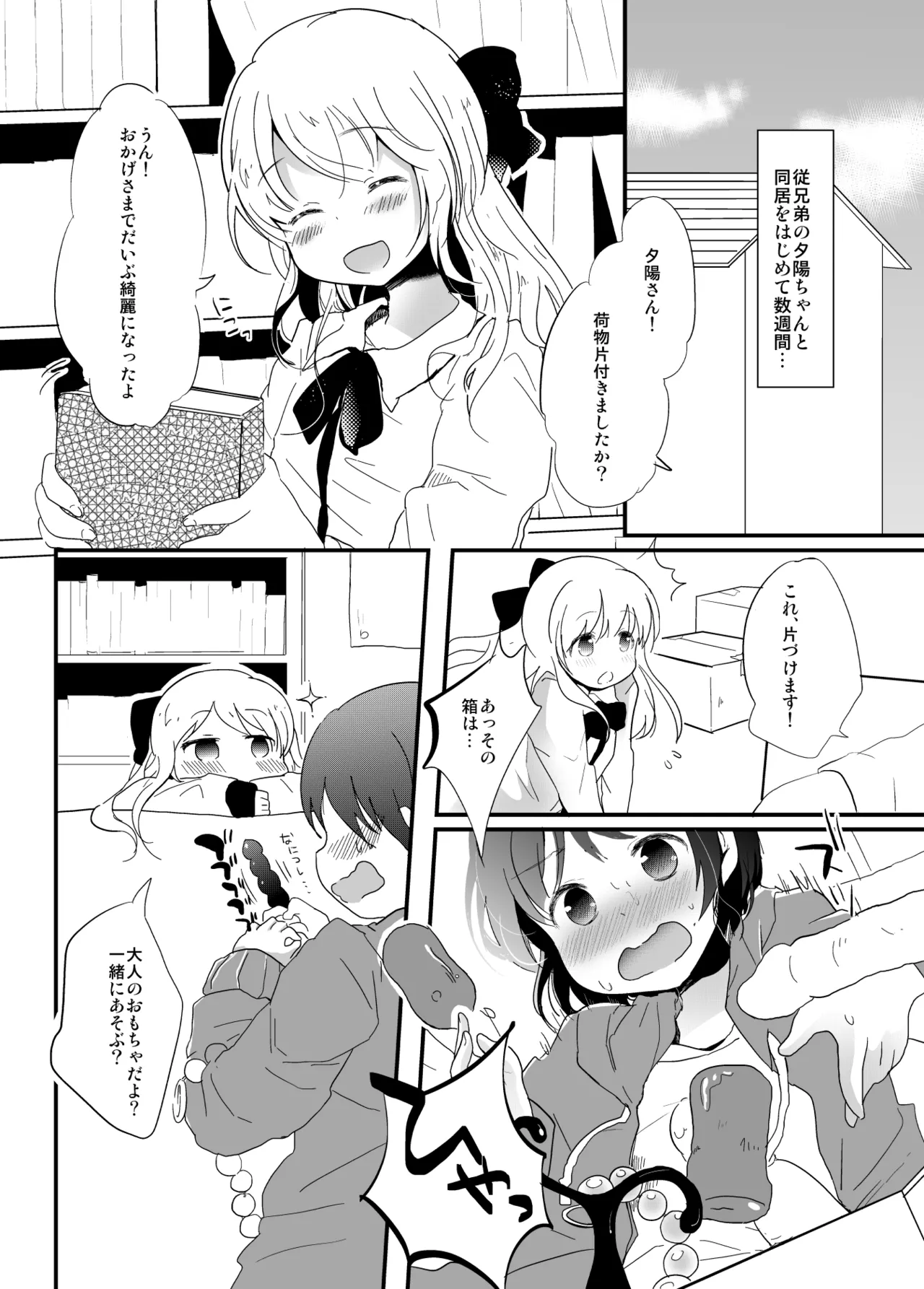 たまたまヒロイン - page262