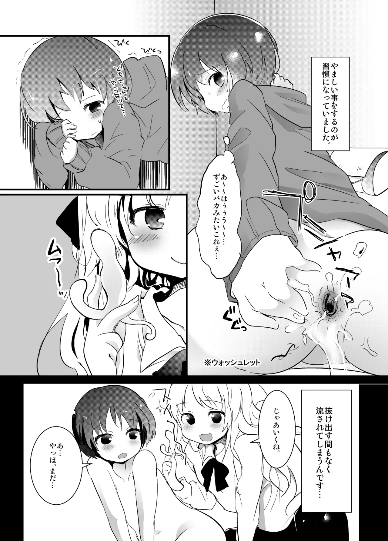 たまたまヒロイン - page263