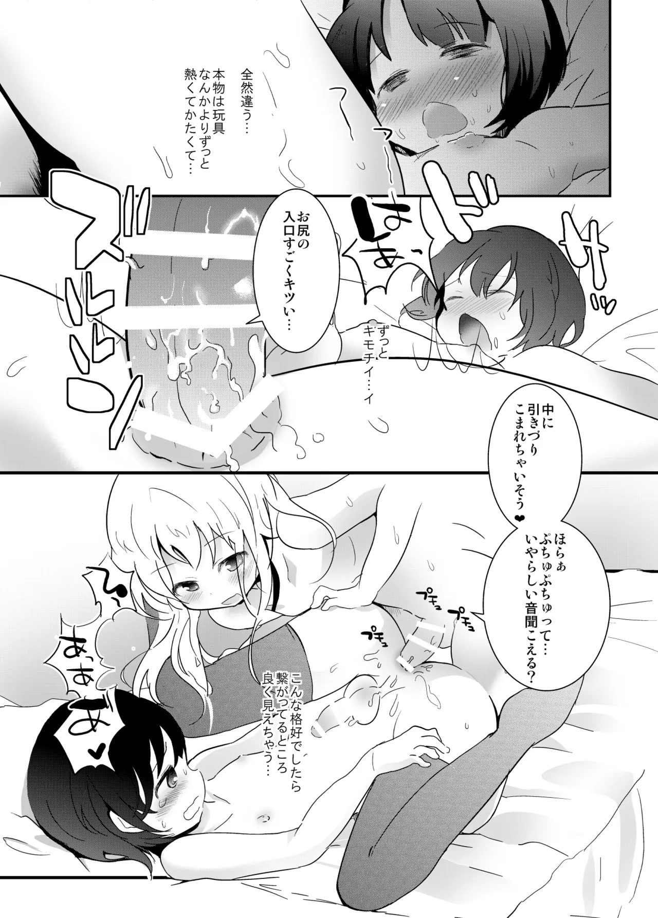 たまたまヒロイン - page268
