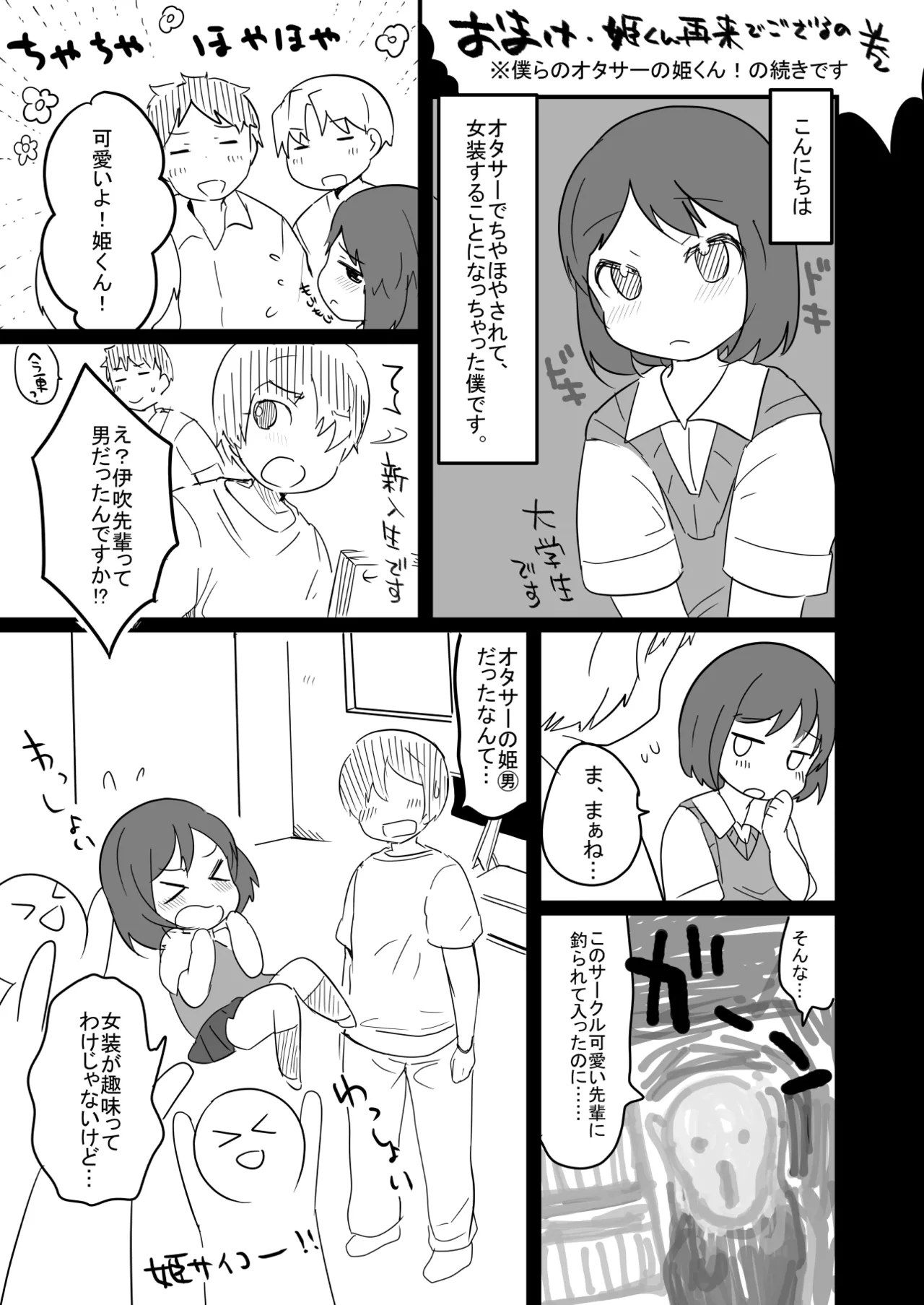 たまたまヒロイン - page27