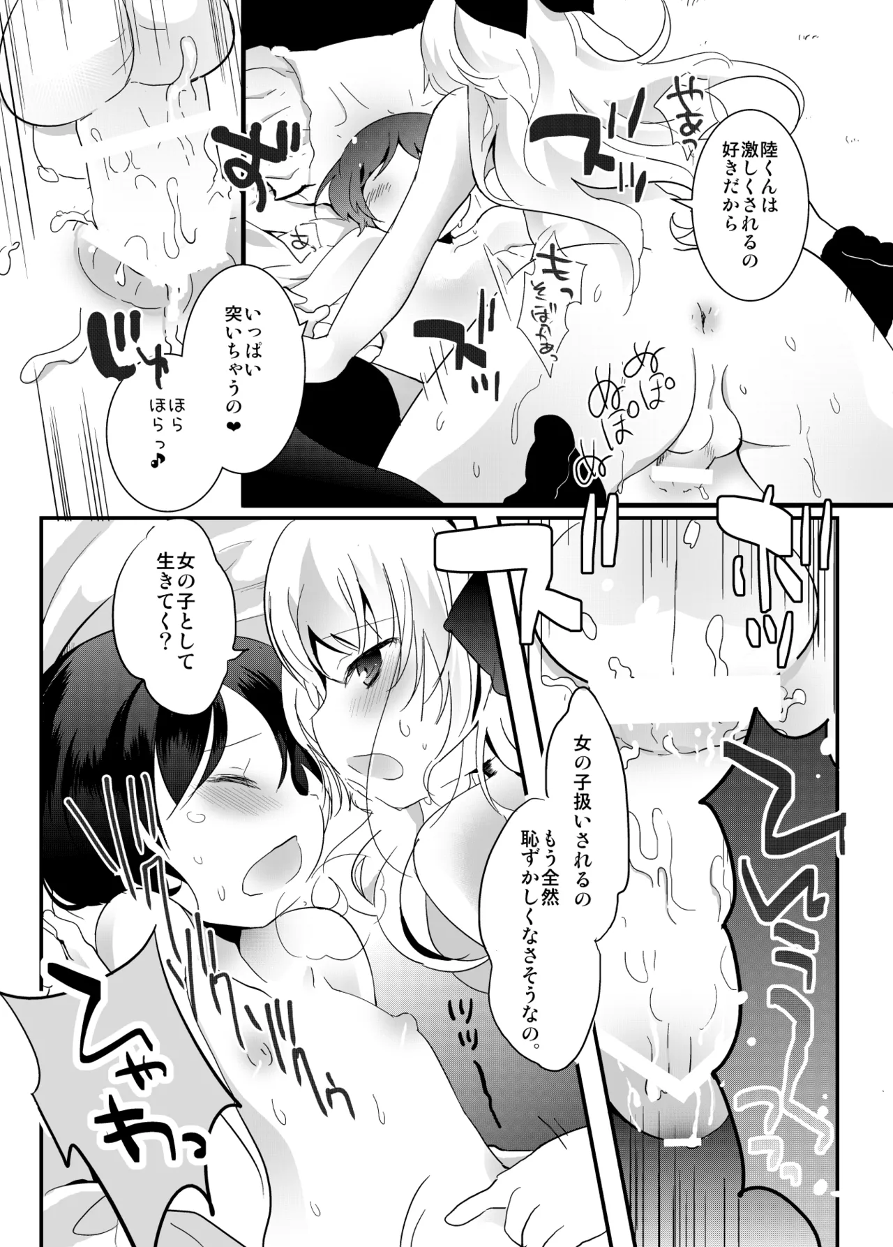 たまたまヒロイン - page270