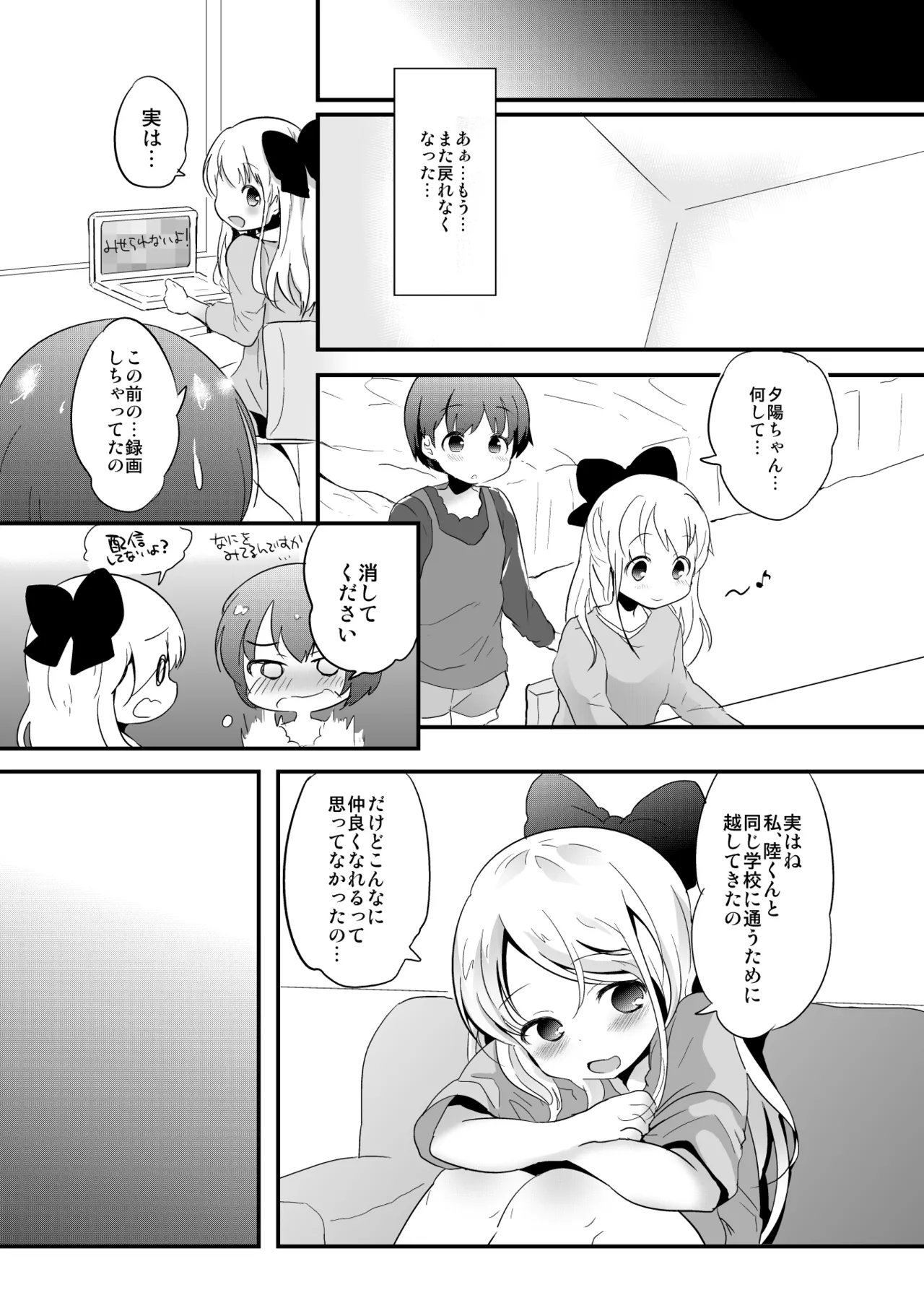 たまたまヒロイン - page276