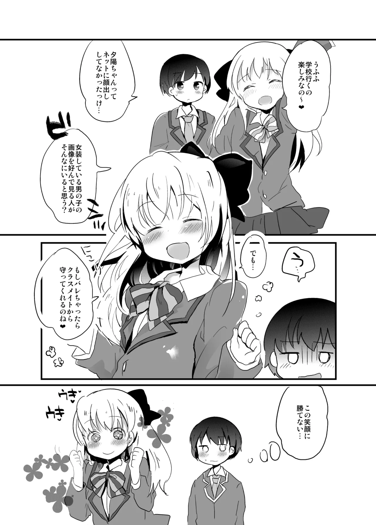 たまたまヒロイン - page277