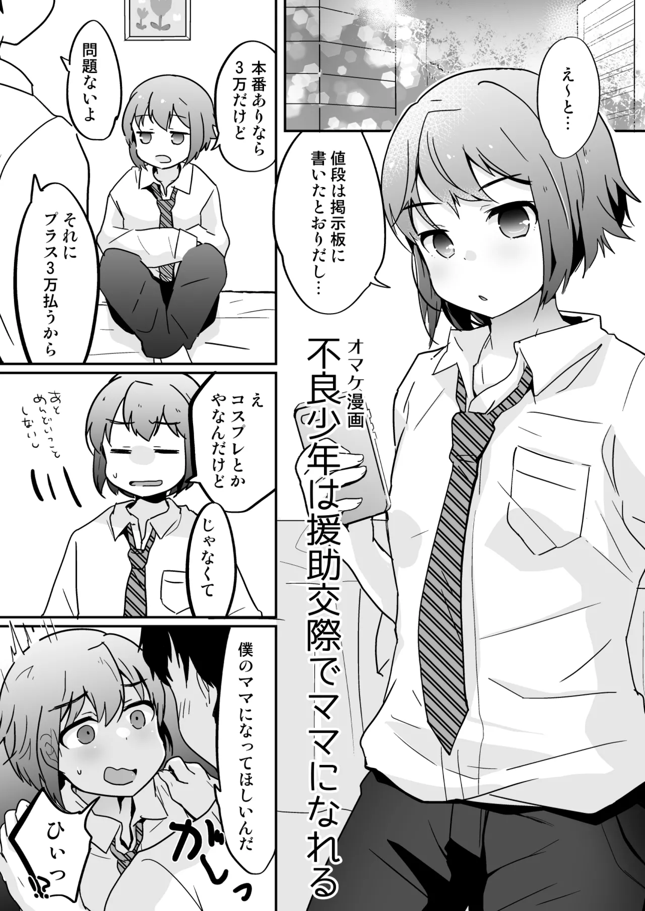 たまたまヒロイン - page280