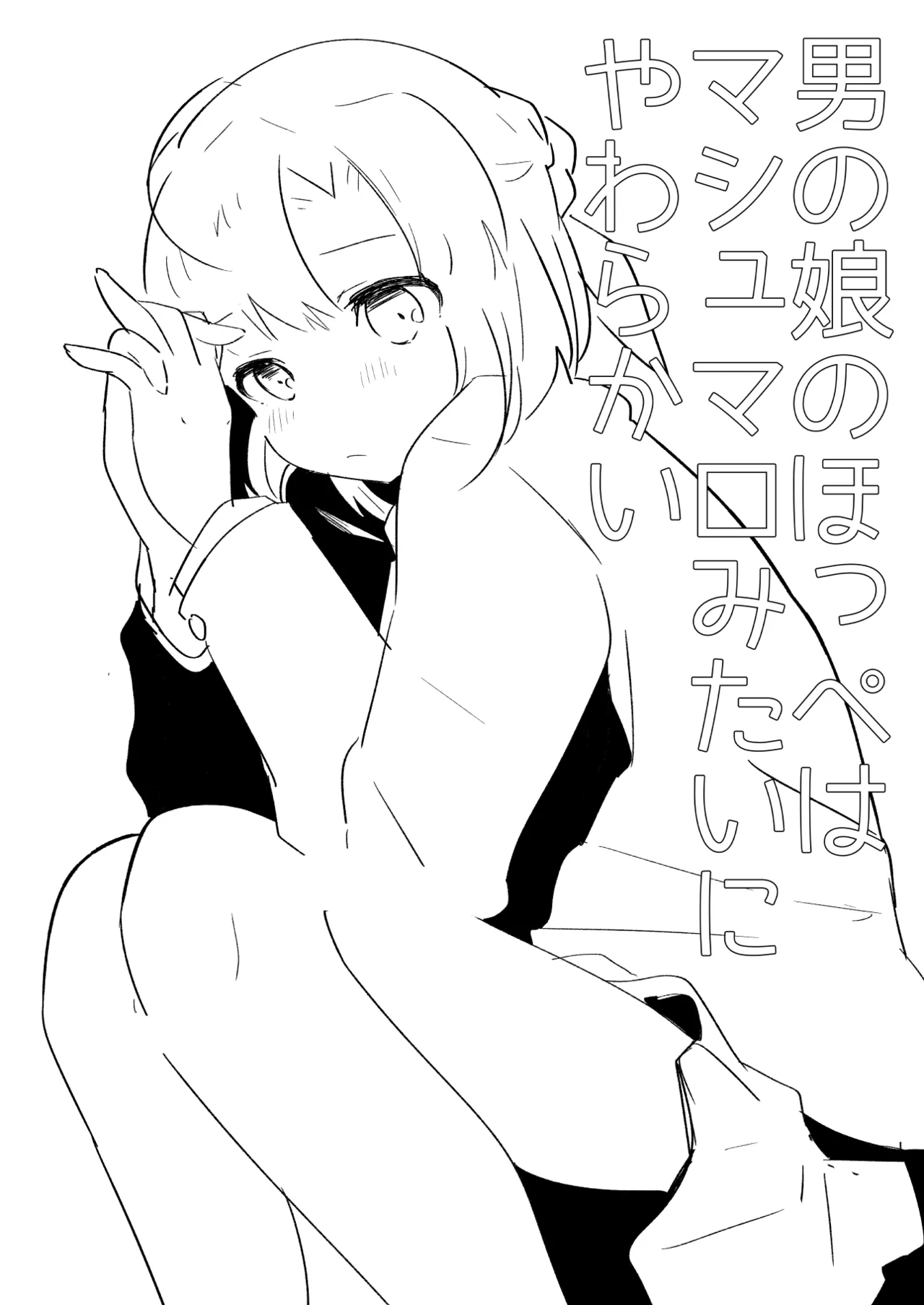 たまたまヒロイン - page291