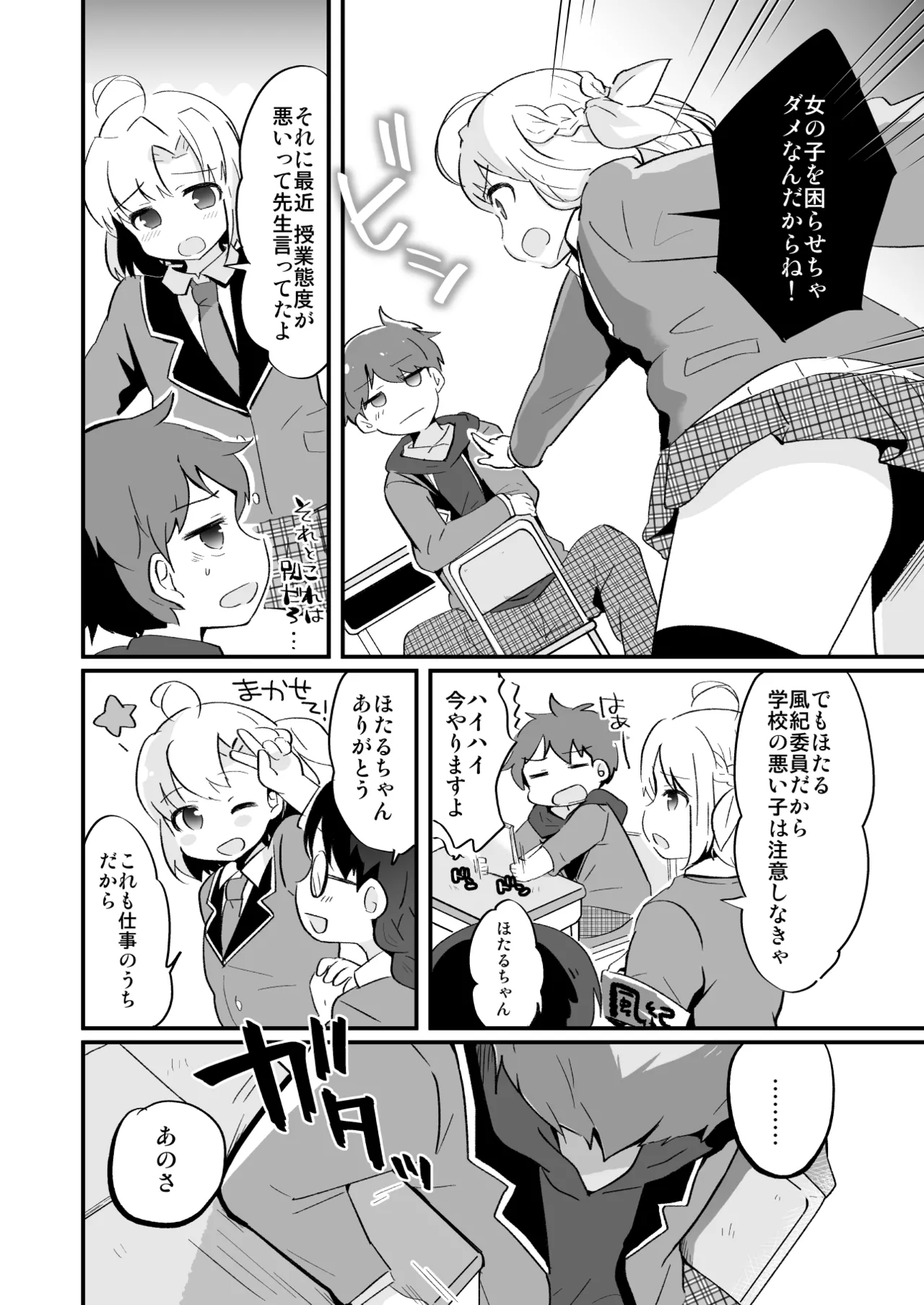 たまたまヒロイン - page293
