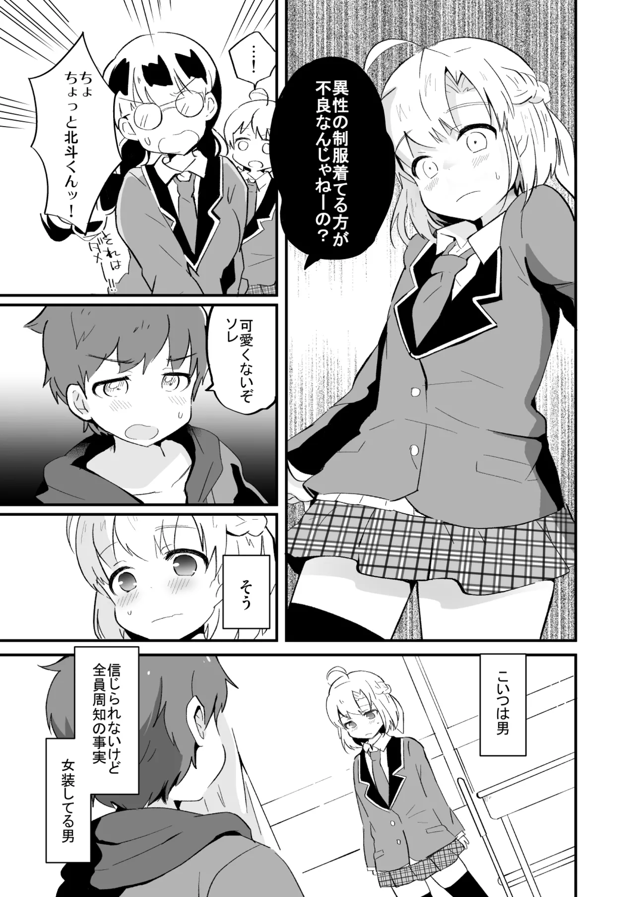 たまたまヒロイン - page294