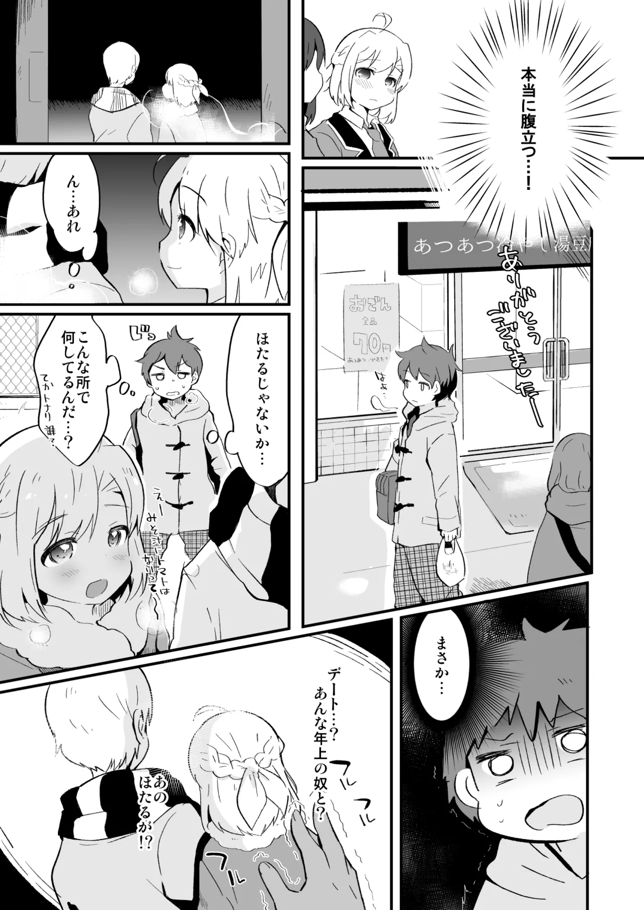 たまたまヒロイン - page296