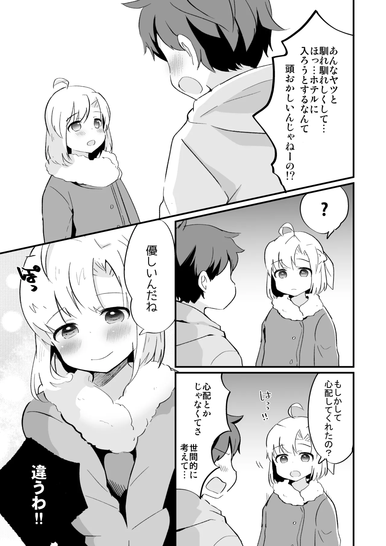 たまたまヒロイン - page298