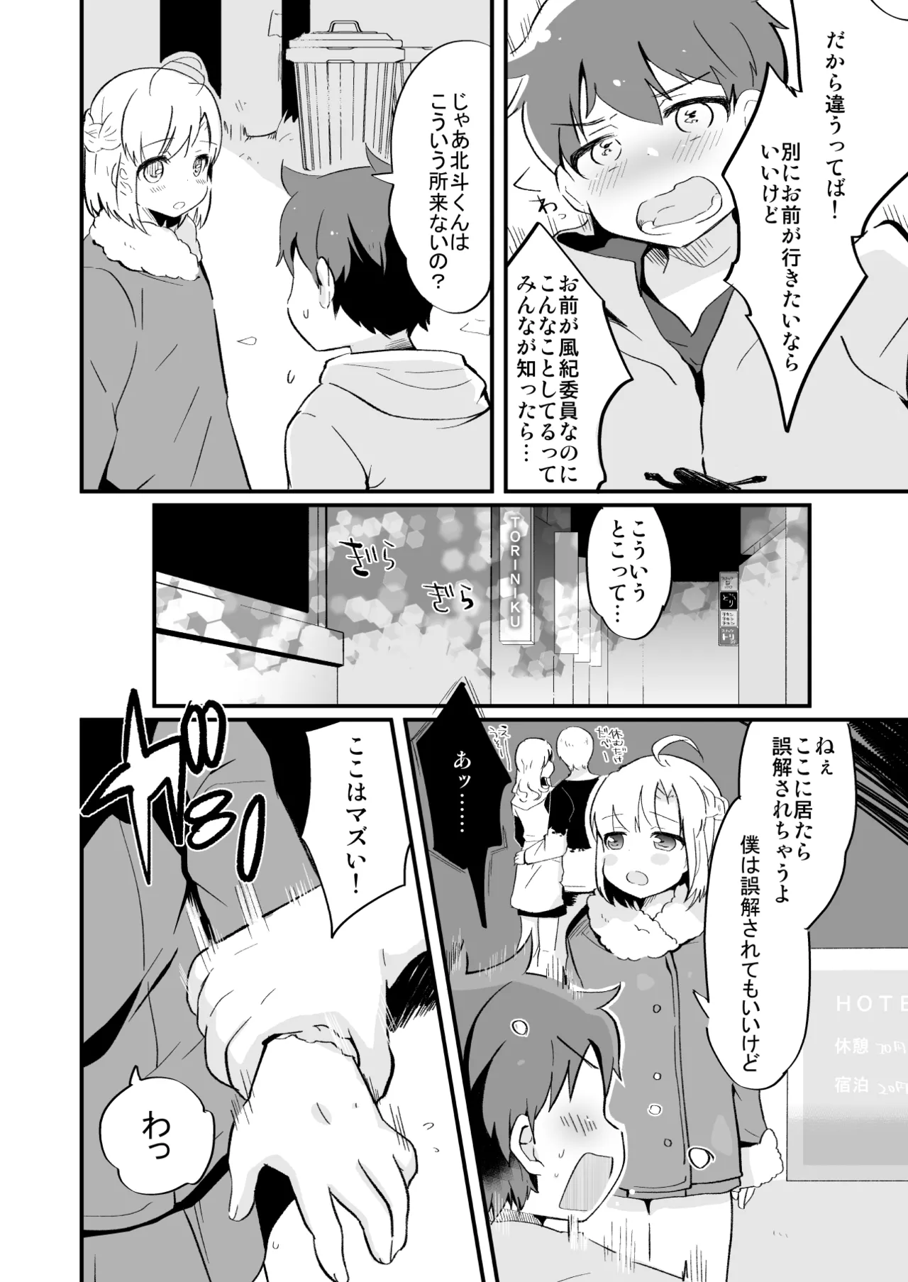 たまたまヒロイン - page299