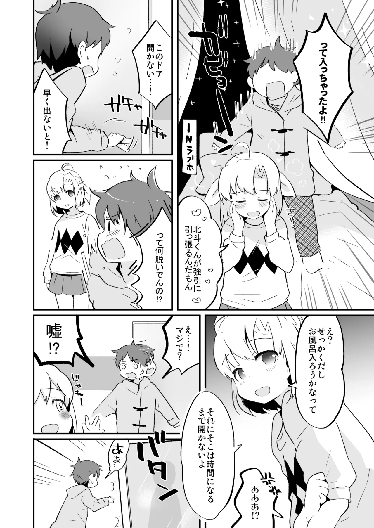 たまたまヒロイン - page301