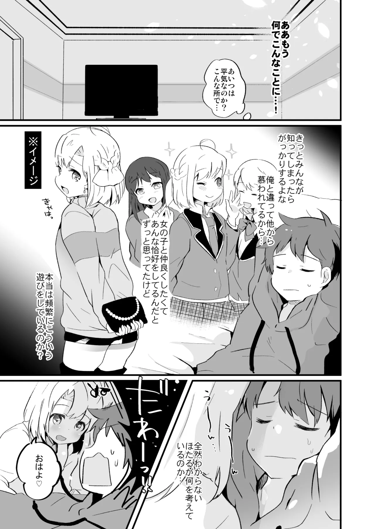たまたまヒロイン - page302