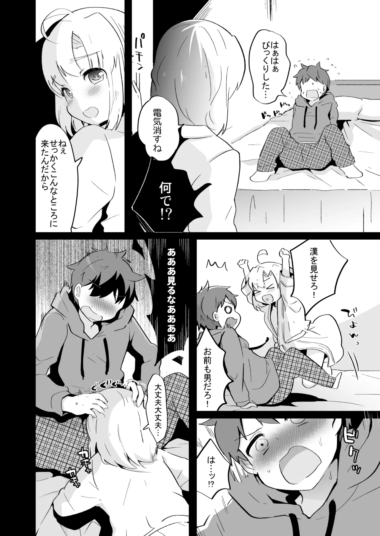 たまたまヒロイン - page303