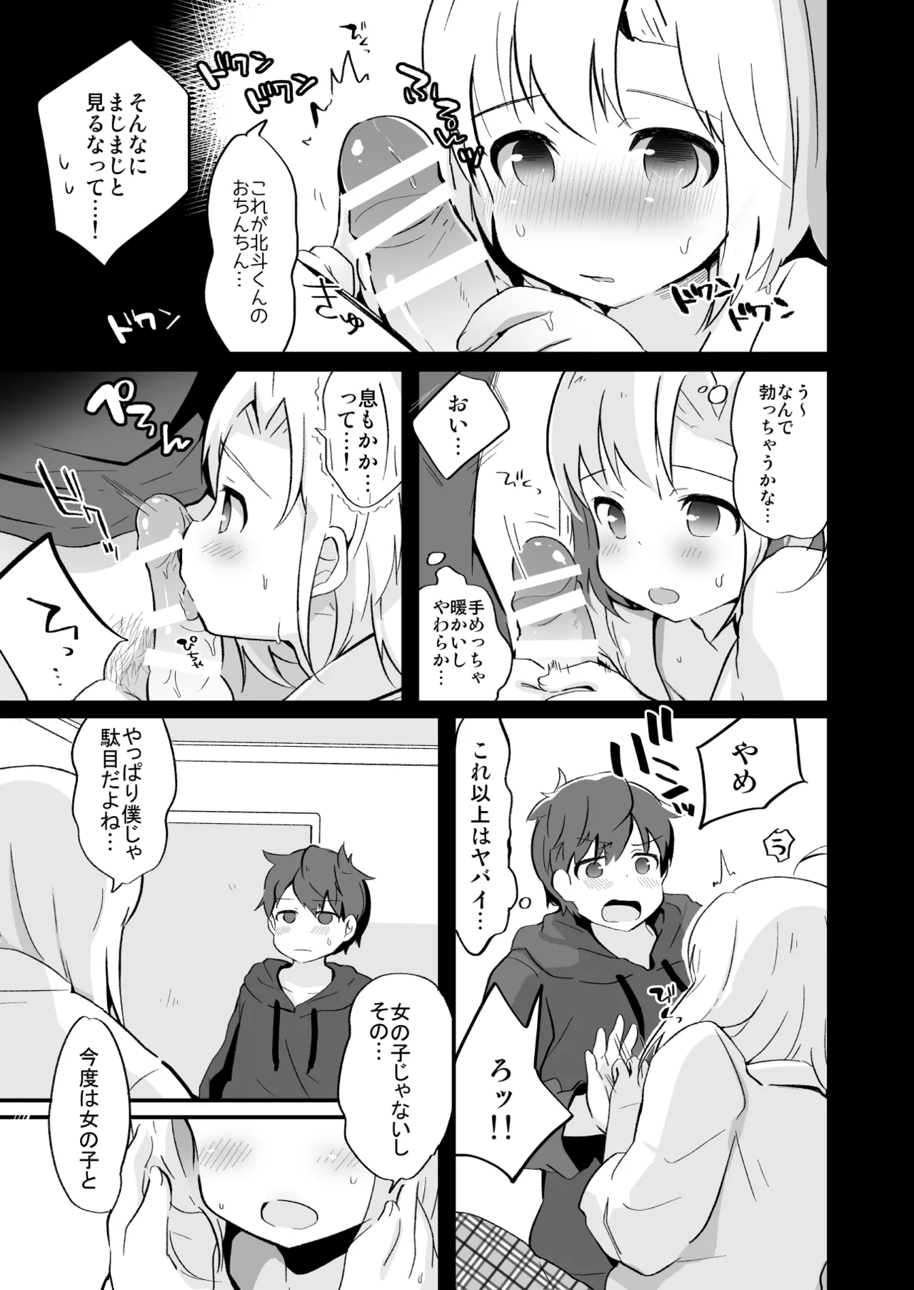 たまたまヒロイン - page304