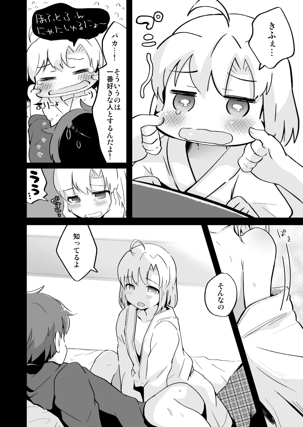 たまたまヒロイン - page305