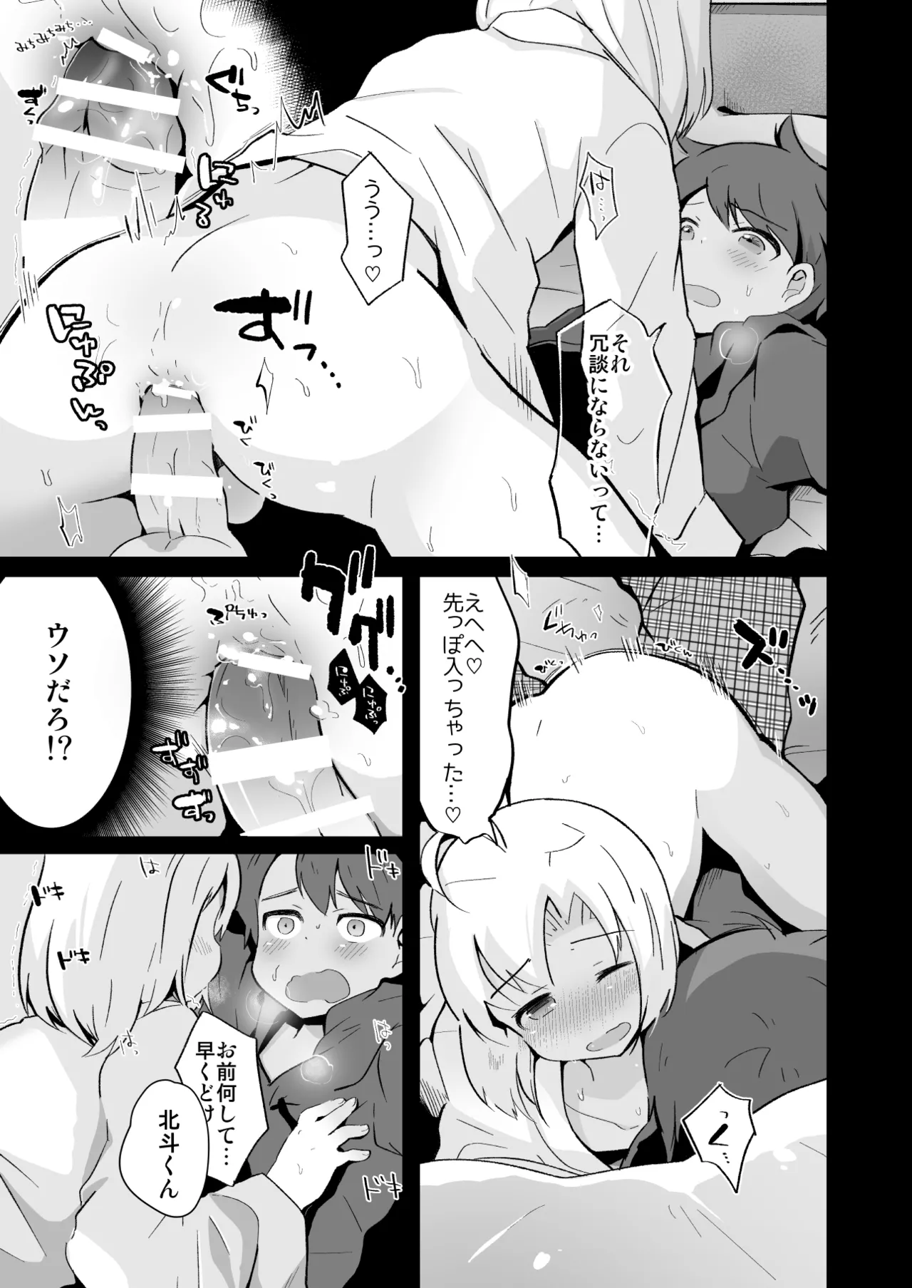 たまたまヒロイン - page308