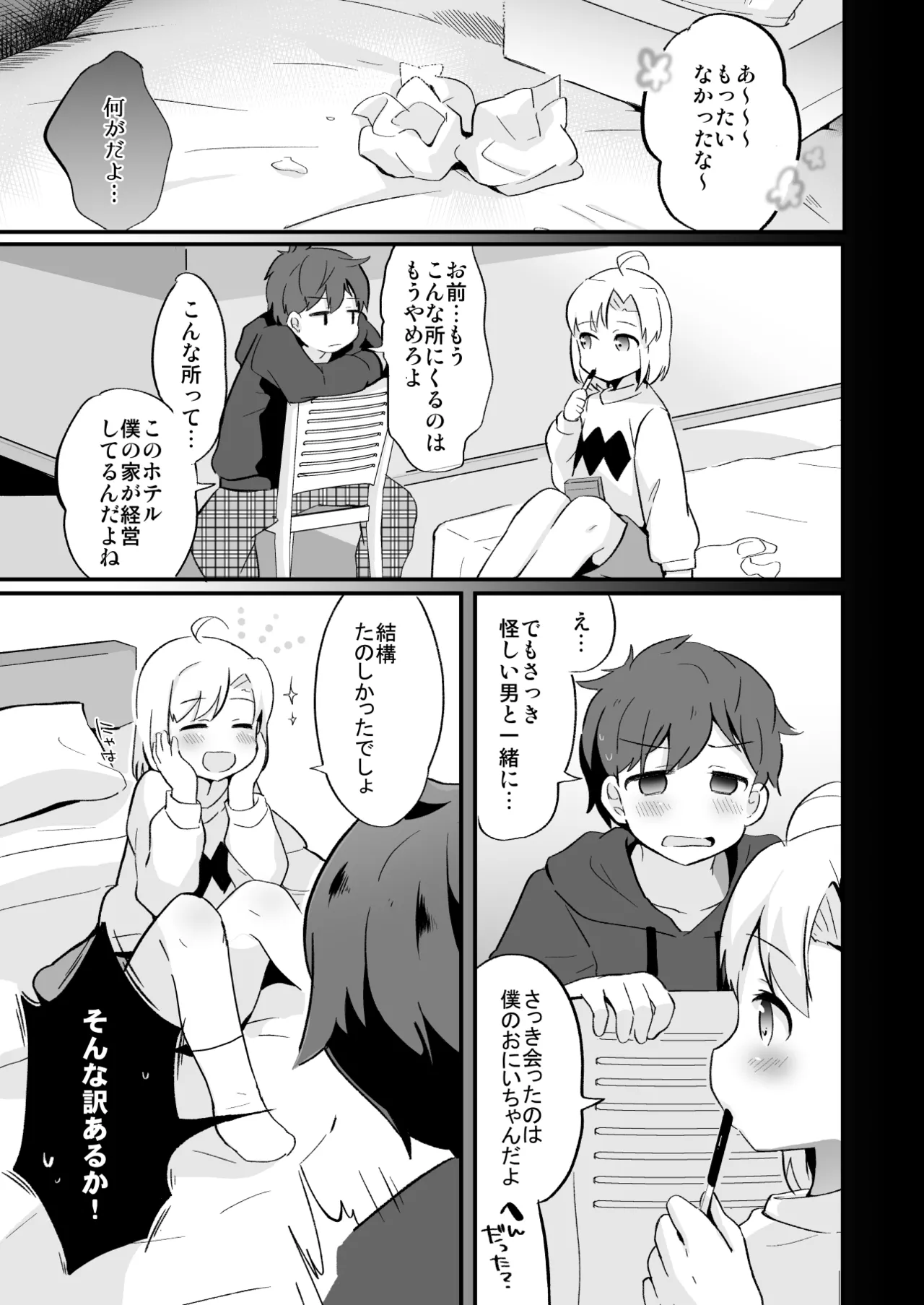 たまたまヒロイン - page320