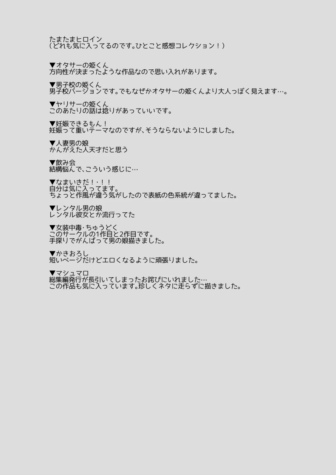 たまたまヒロイン - page323