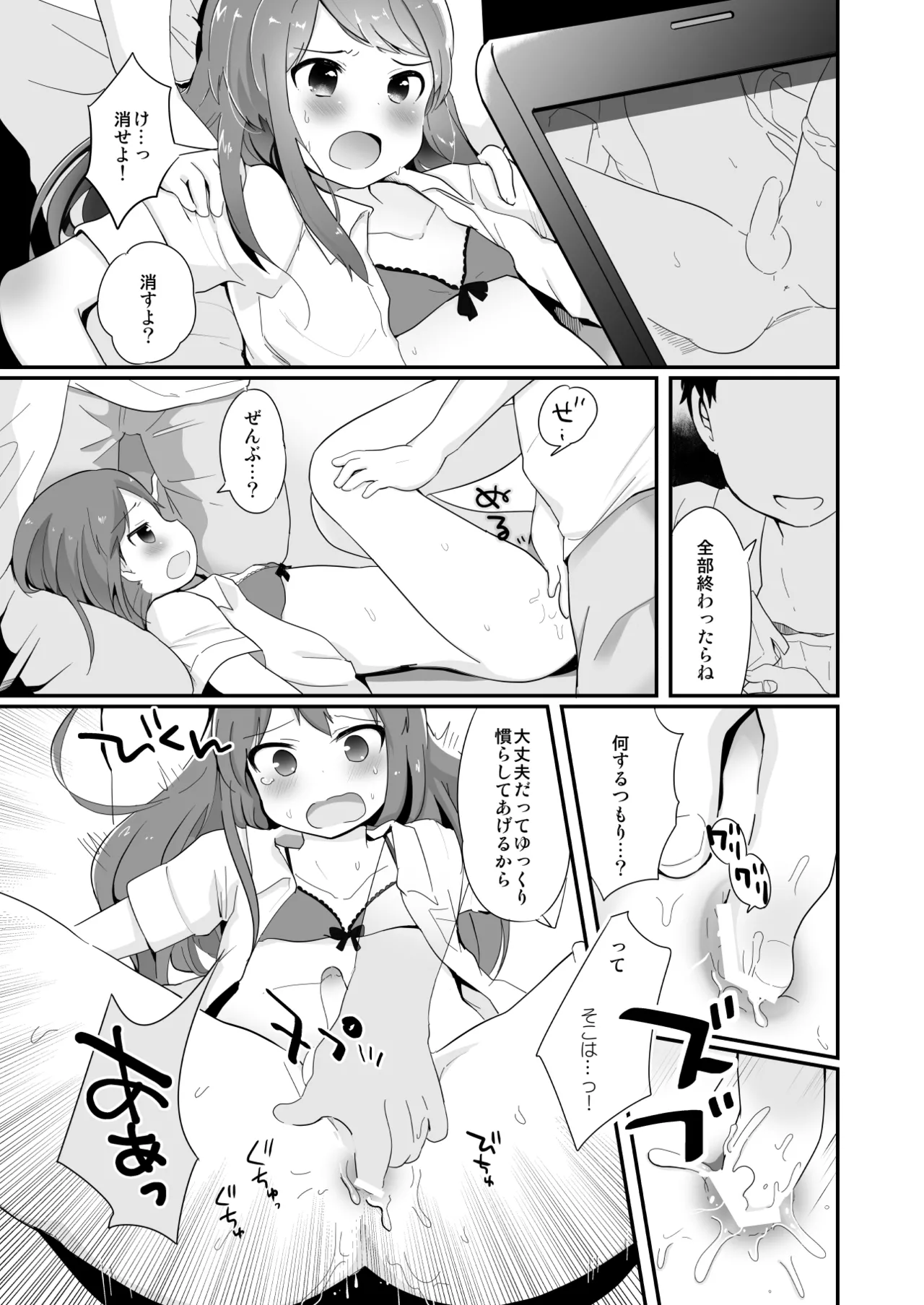 たまたまヒロイン - page325