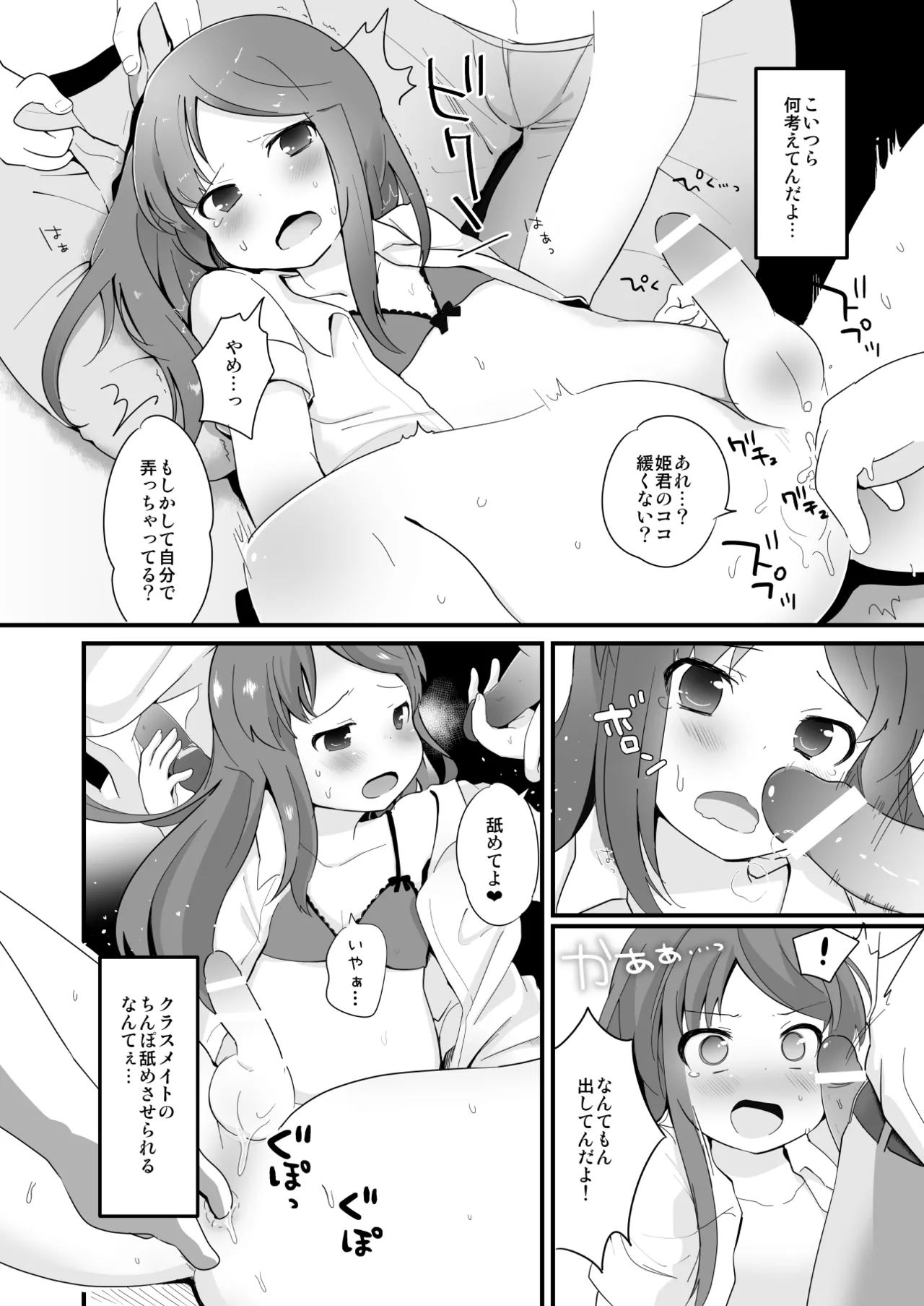 たまたまヒロイン - page326