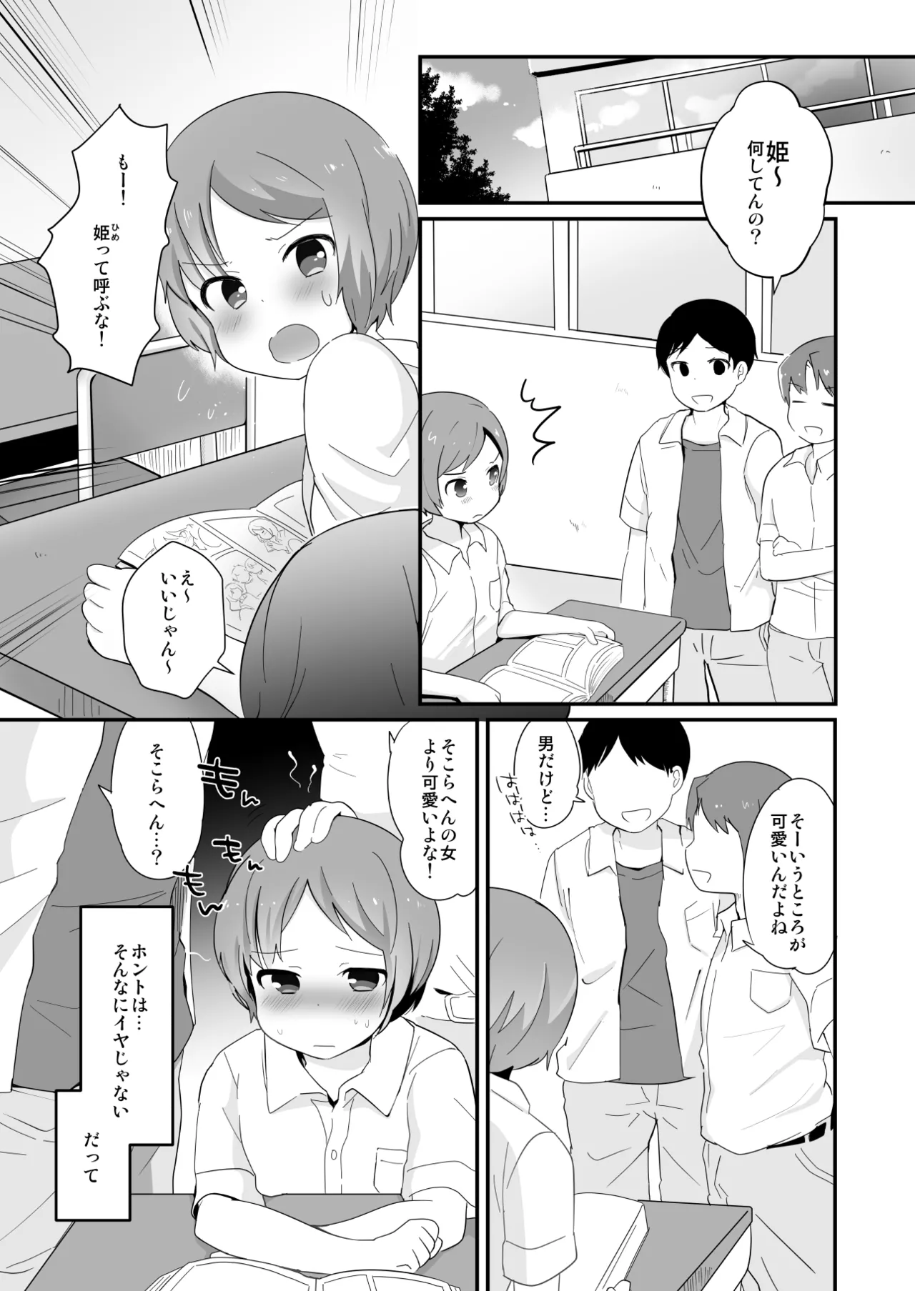 たまたまヒロイン - page34