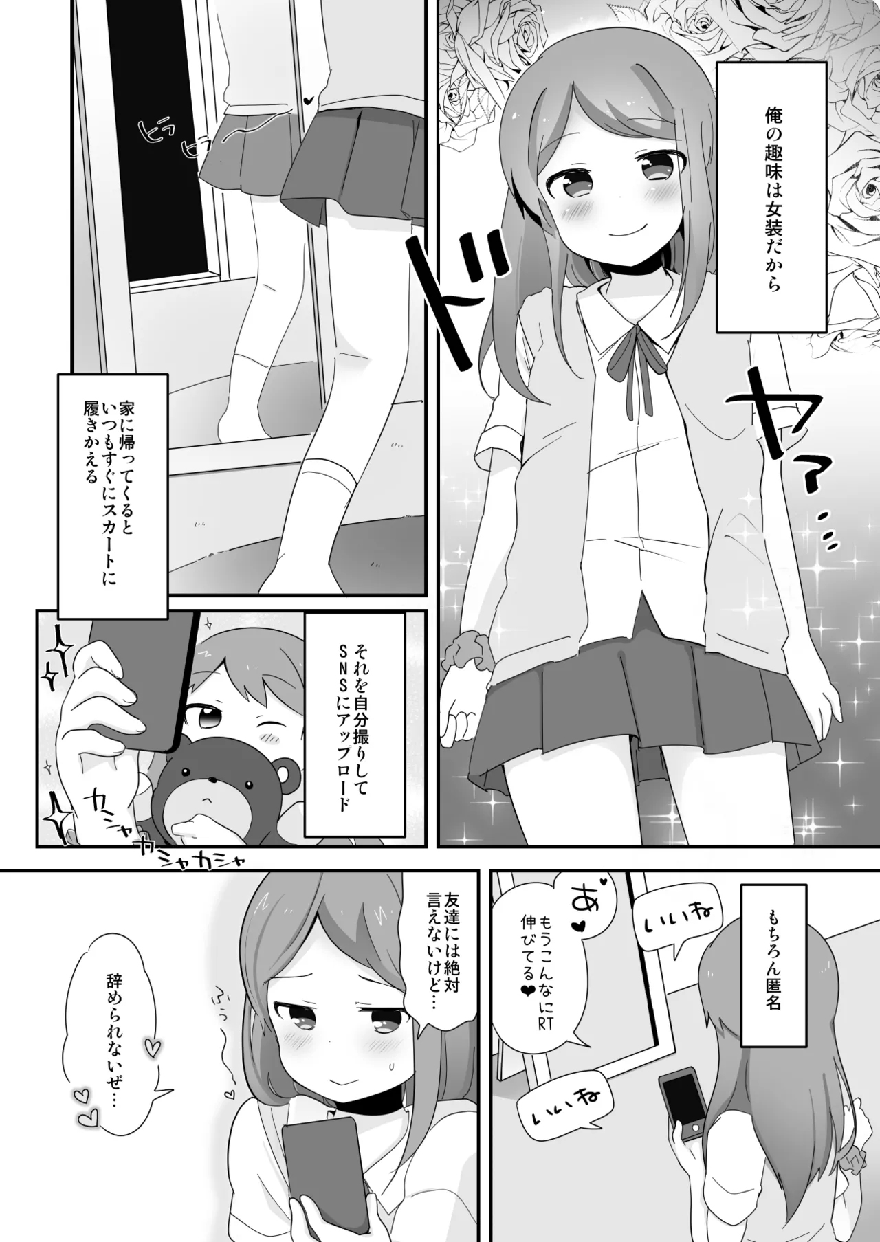 たまたまヒロイン - page35