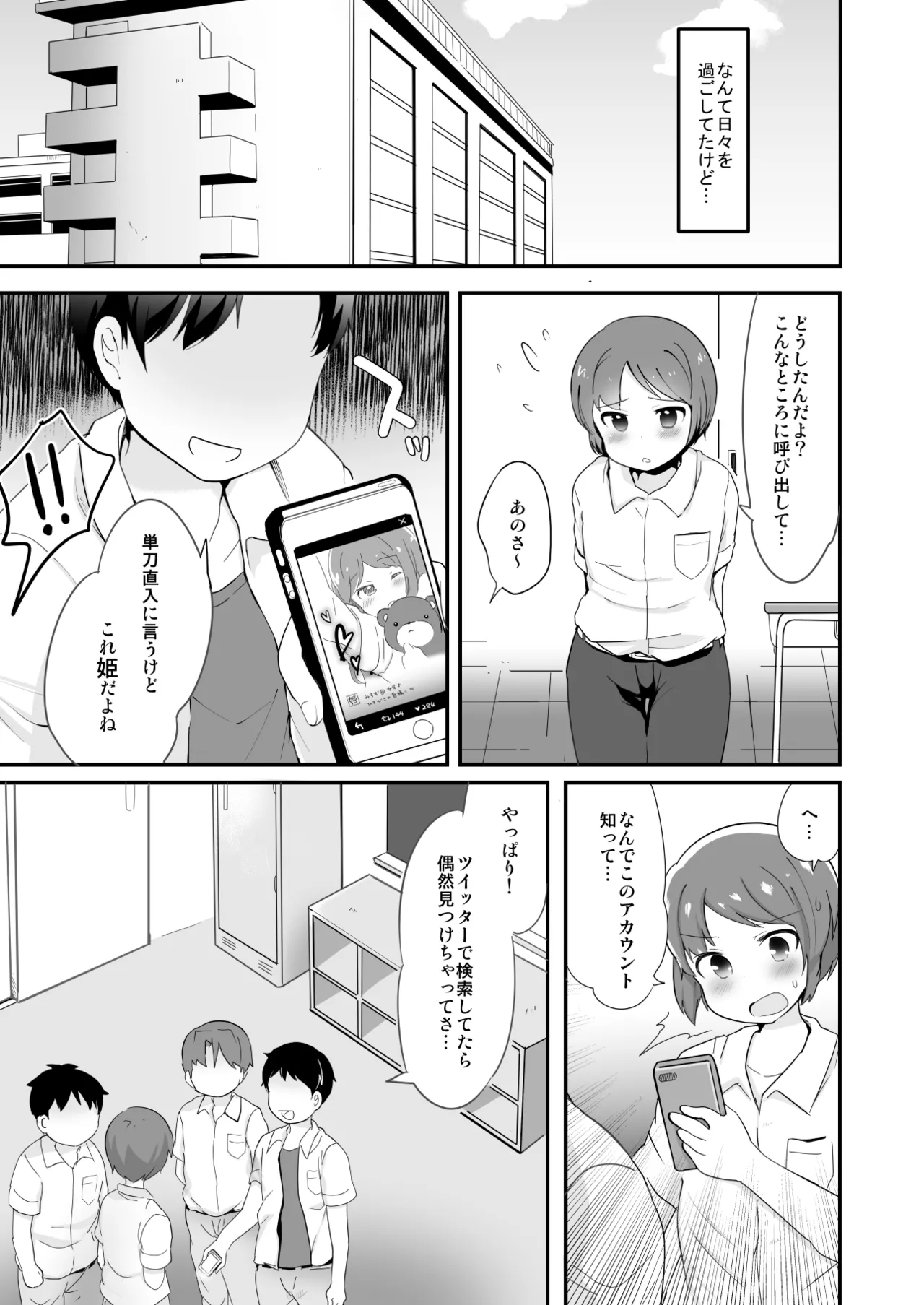 たまたまヒロイン - page36