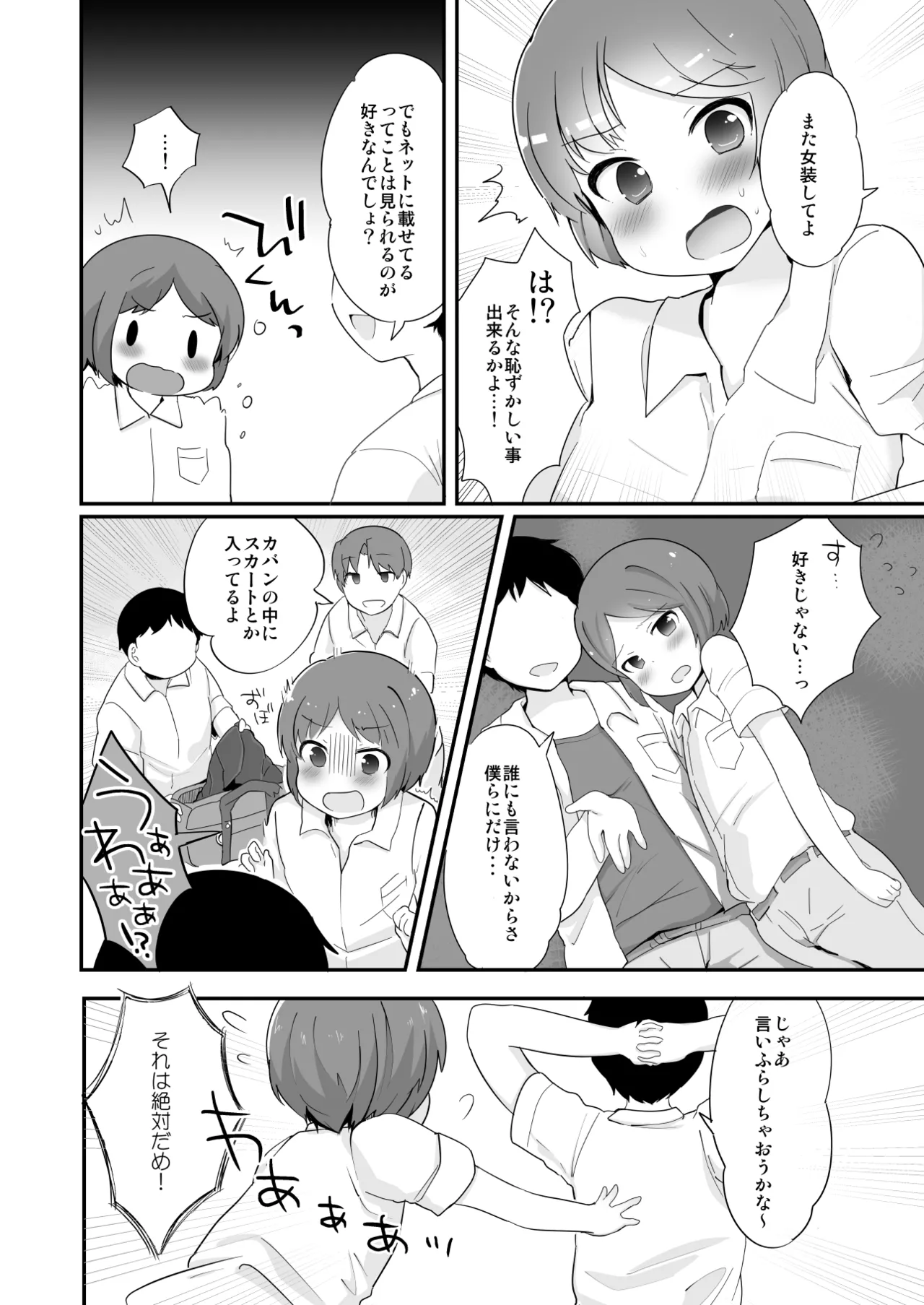 たまたまヒロイン - page37