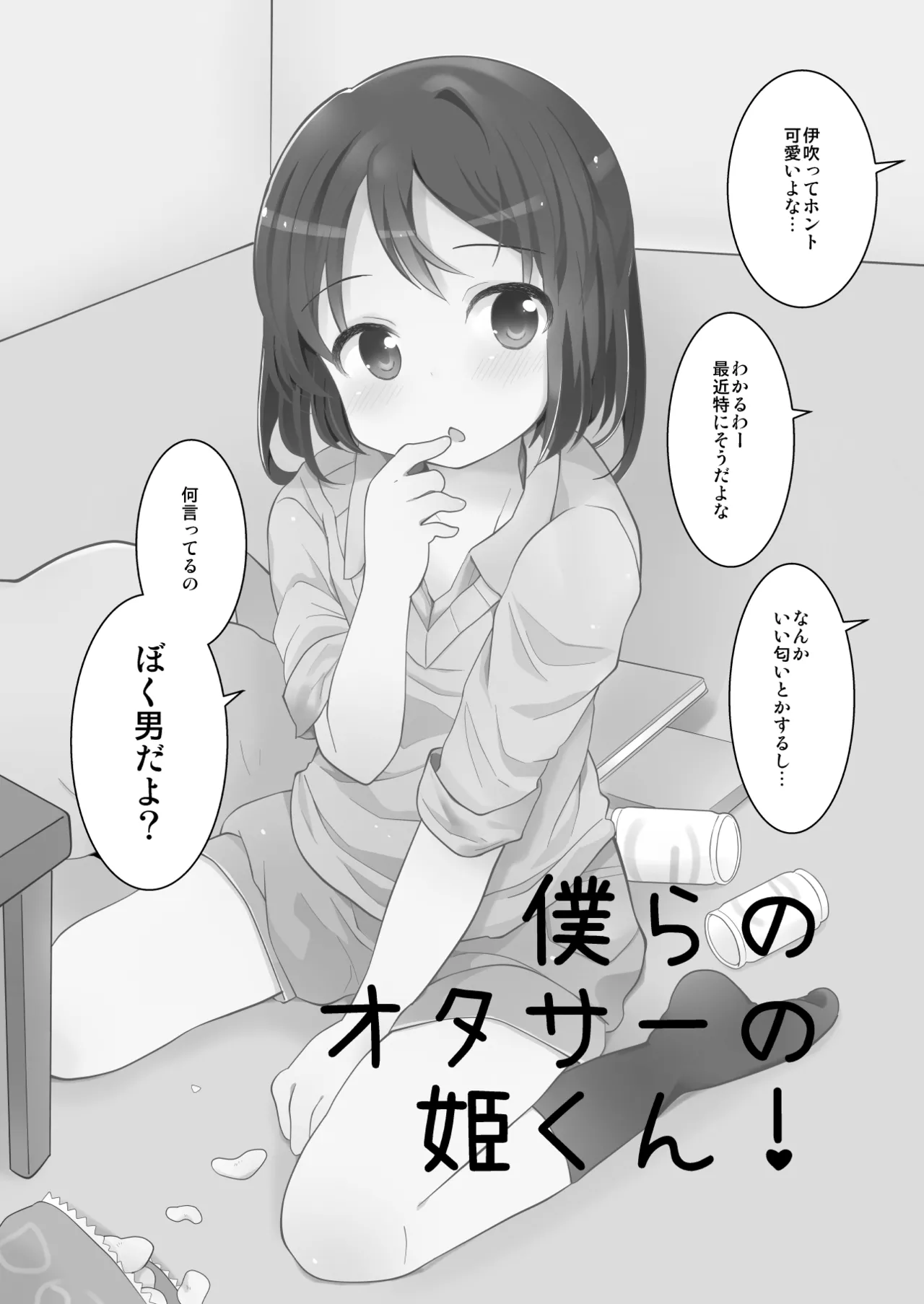 たまたまヒロイン - page4