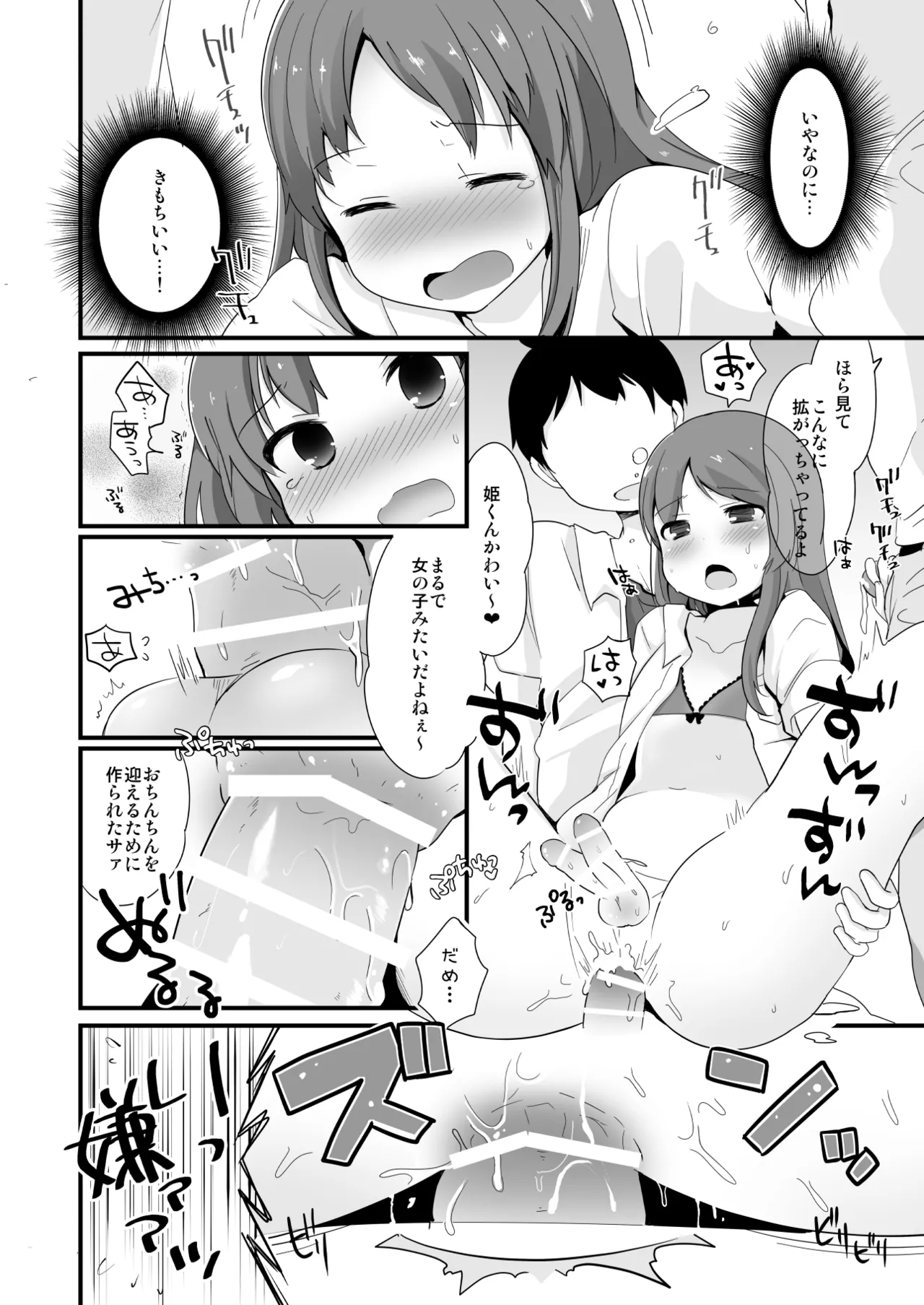 たまたまヒロイン - page45