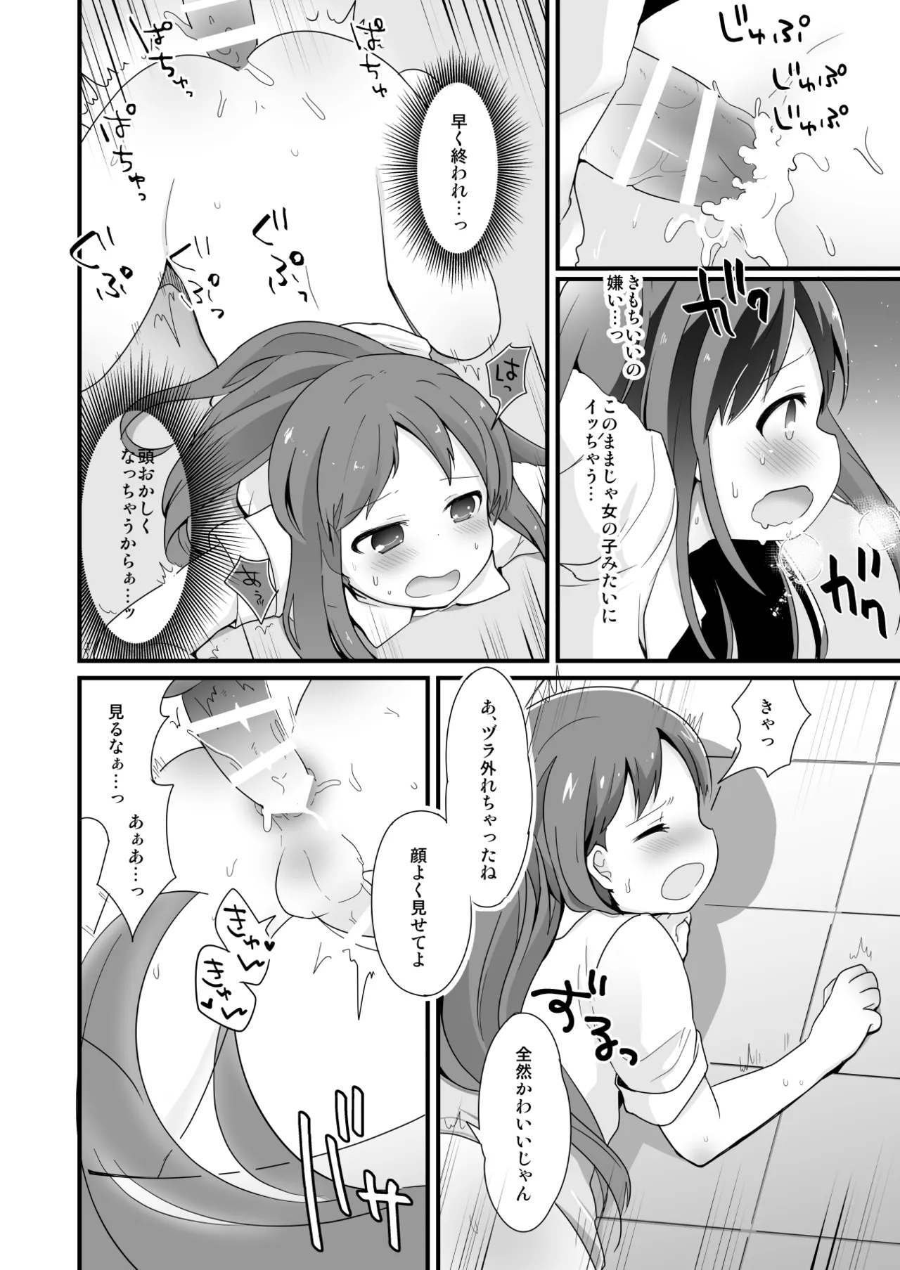たまたまヒロイン - page47