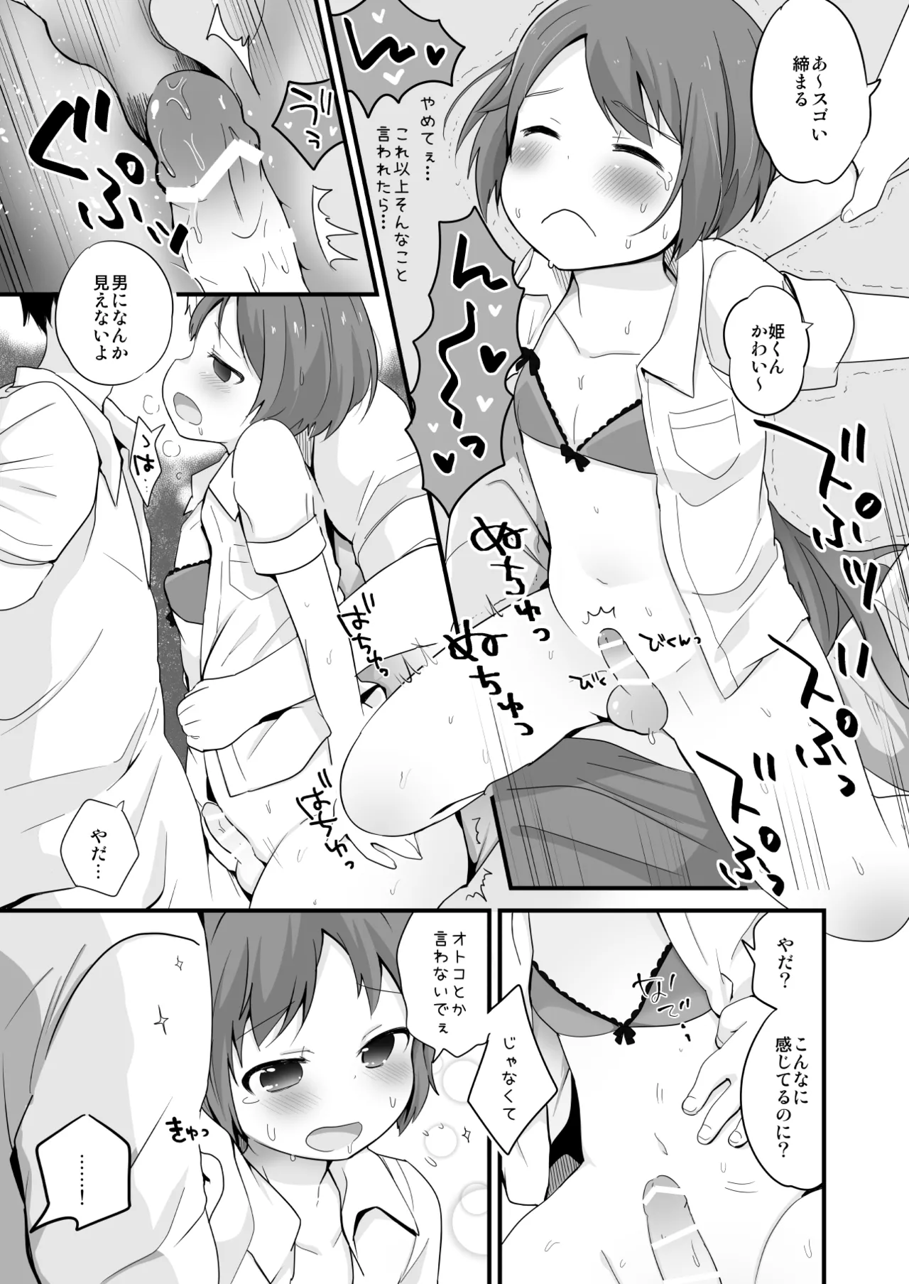 たまたまヒロイン - page48