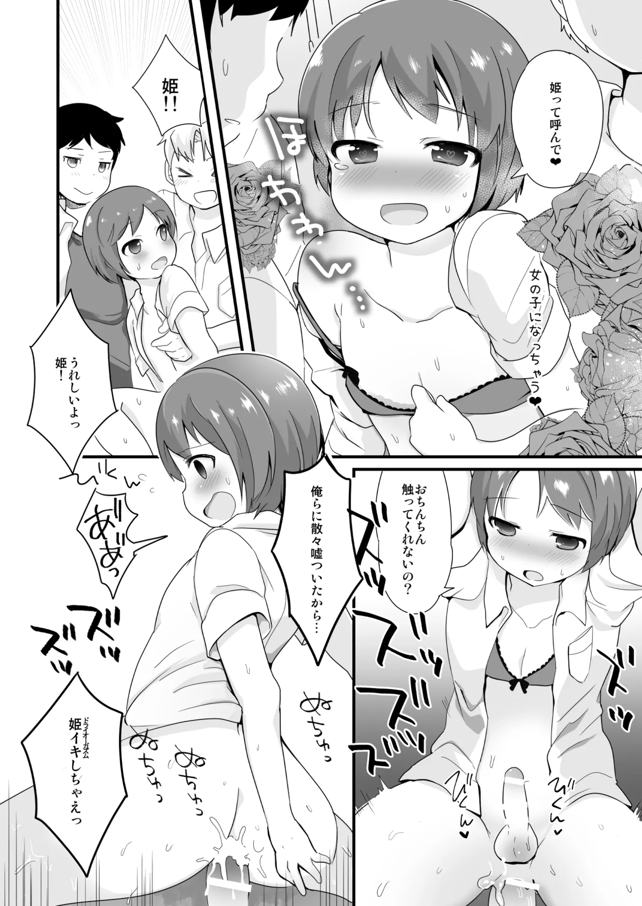 たまたまヒロイン - page49