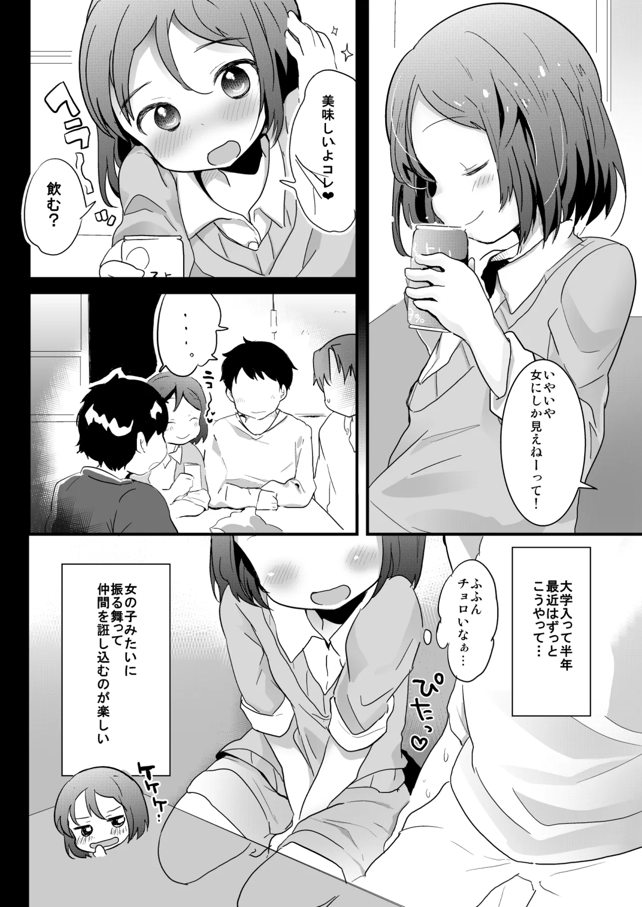 たまたまヒロイン - page5
