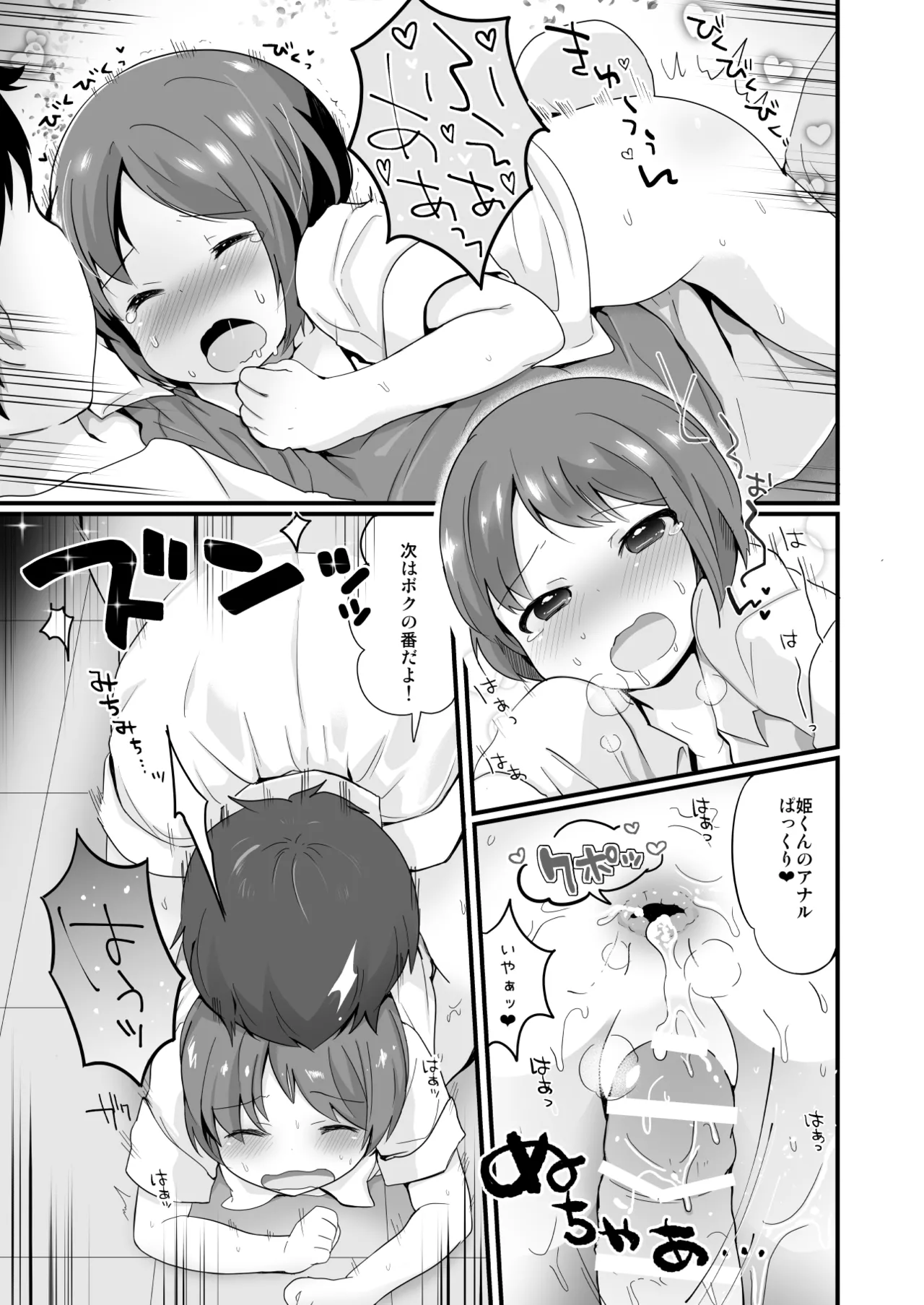 たまたまヒロイン - page52