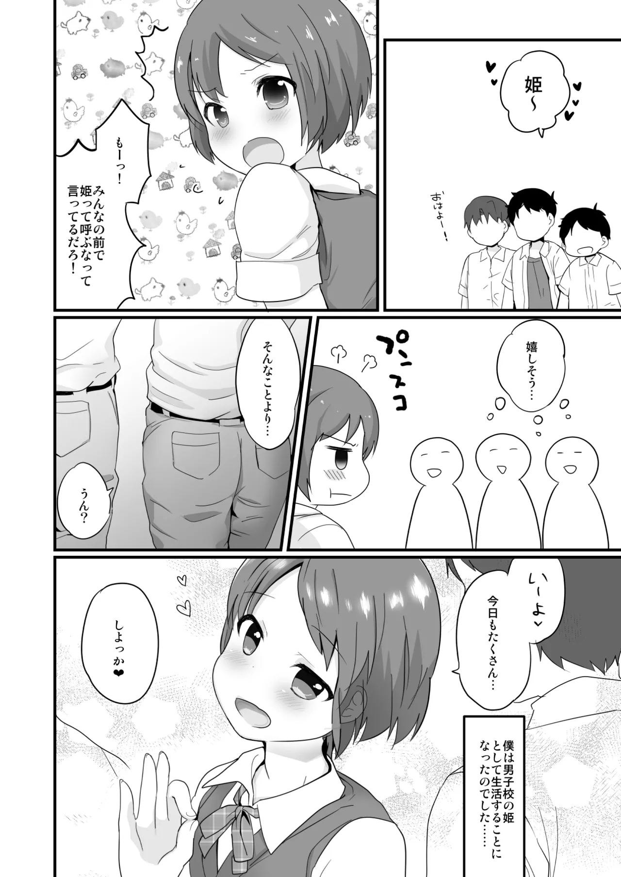 たまたまヒロイン - page54