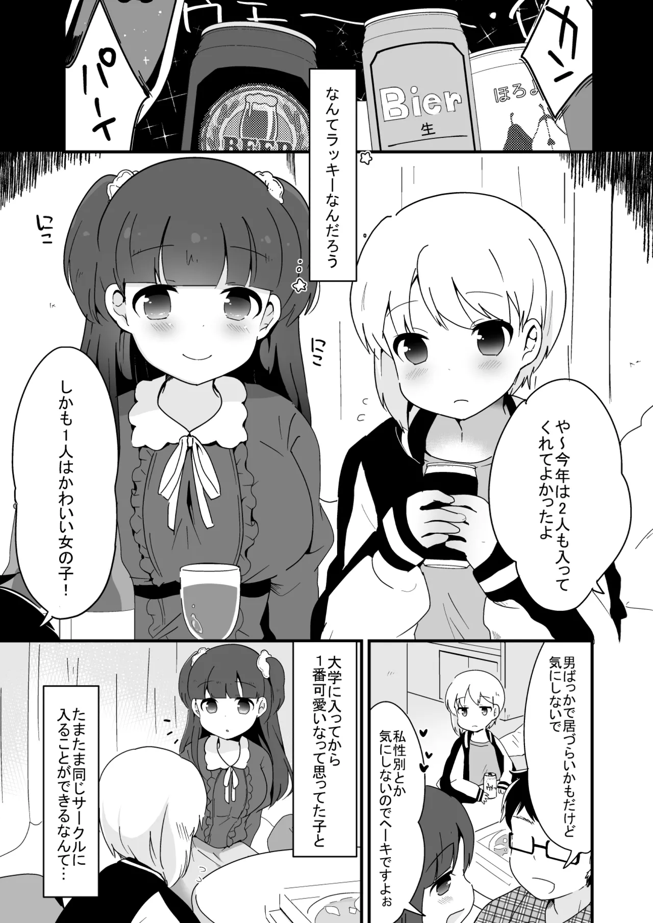 たまたまヒロイン - page57