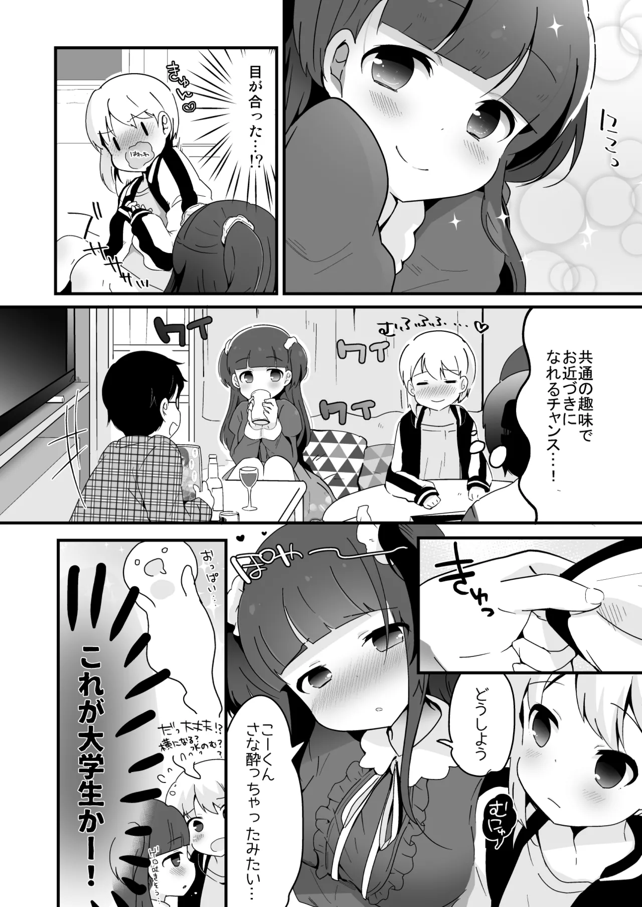 たまたまヒロイン - page58