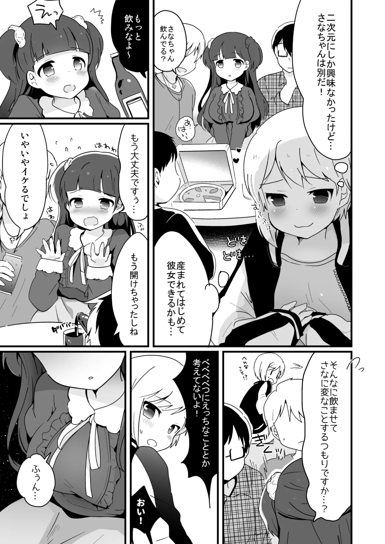 たまたまヒロイン - page59
