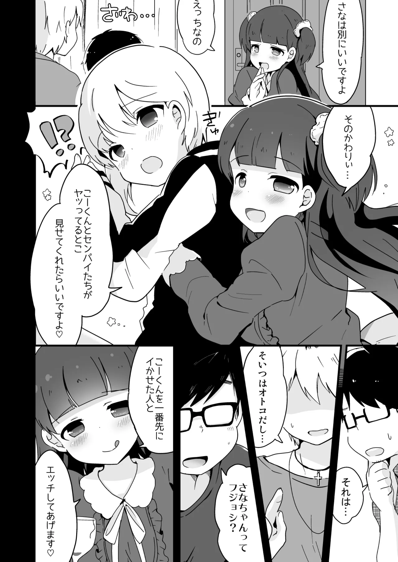 たまたまヒロイン - page60