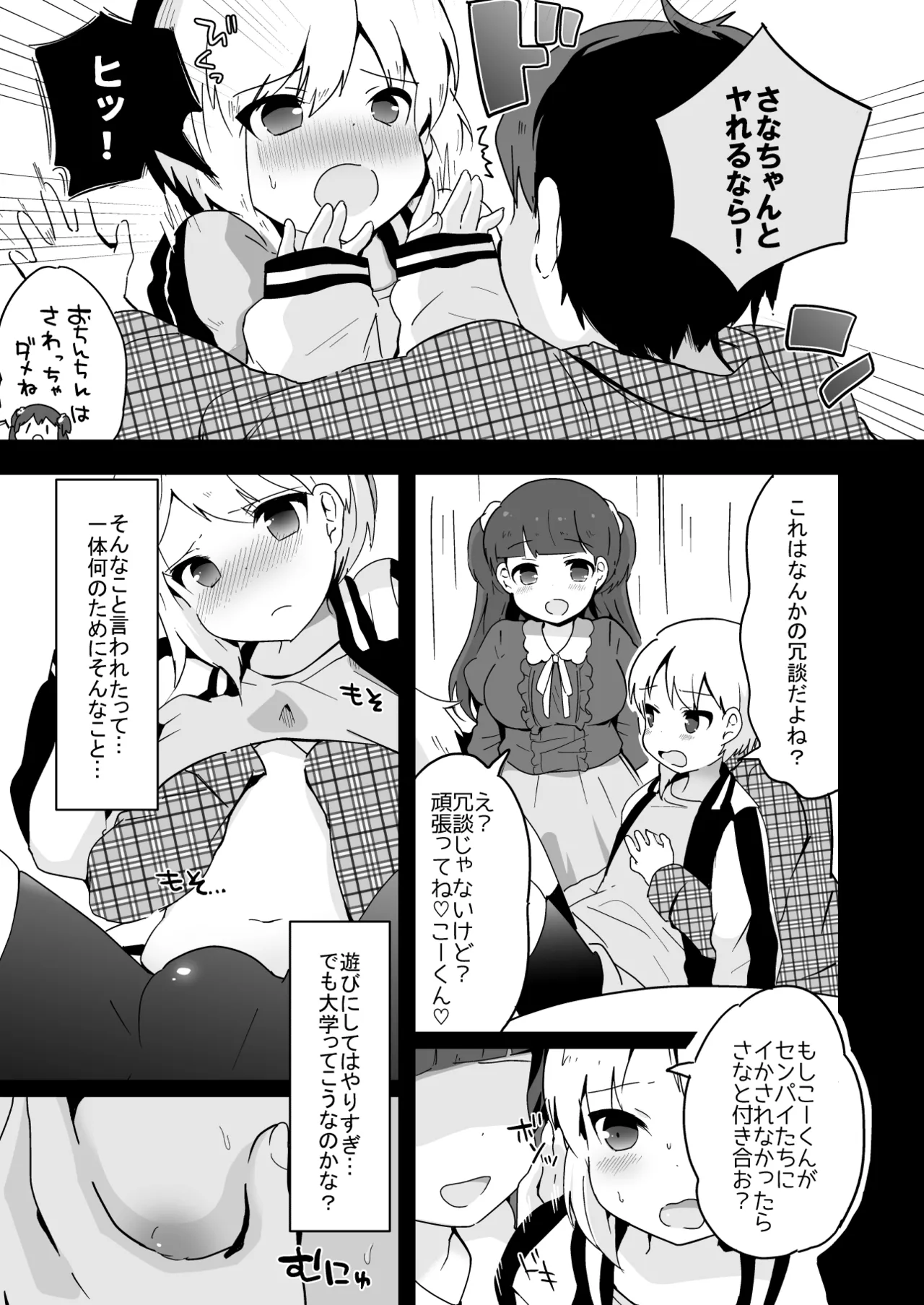 たまたまヒロイン - page61