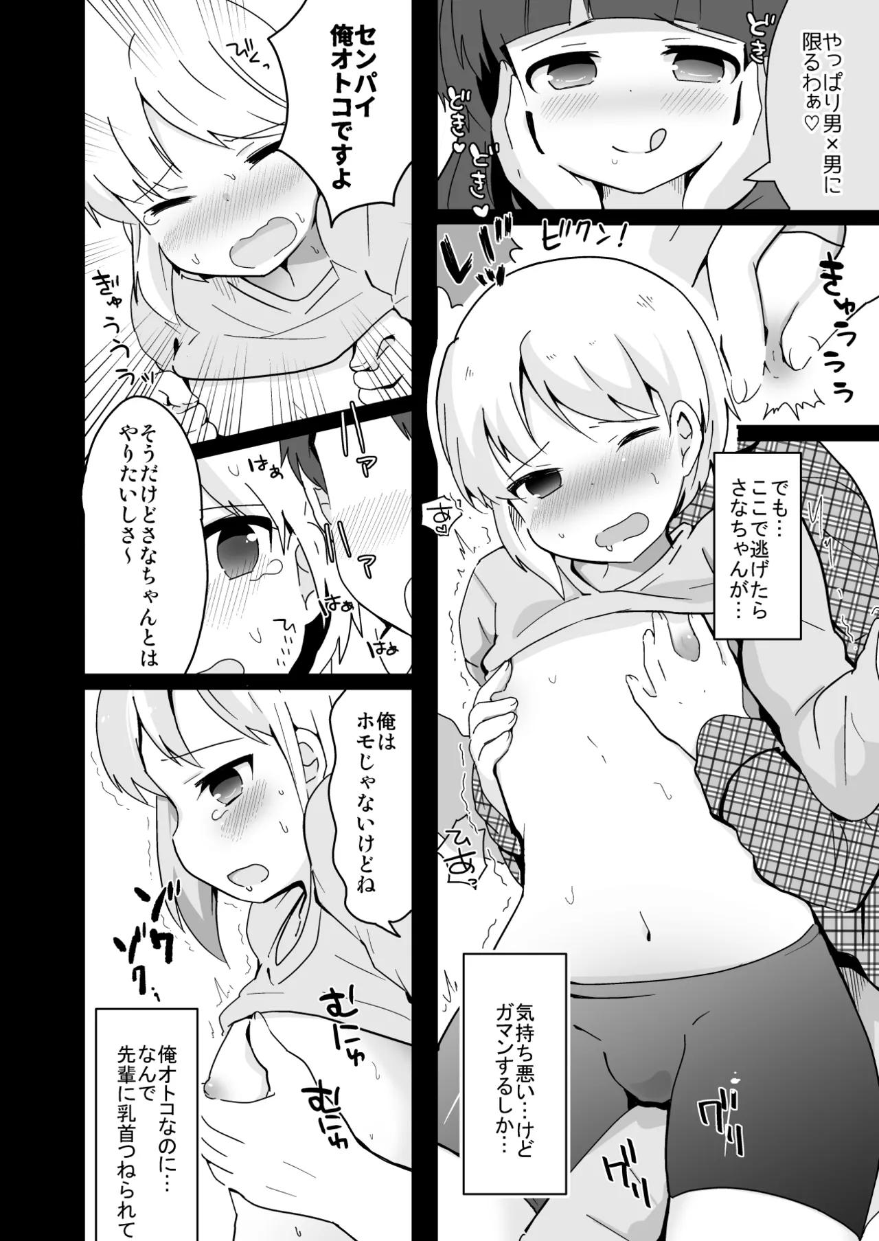 たまたまヒロイン - page63