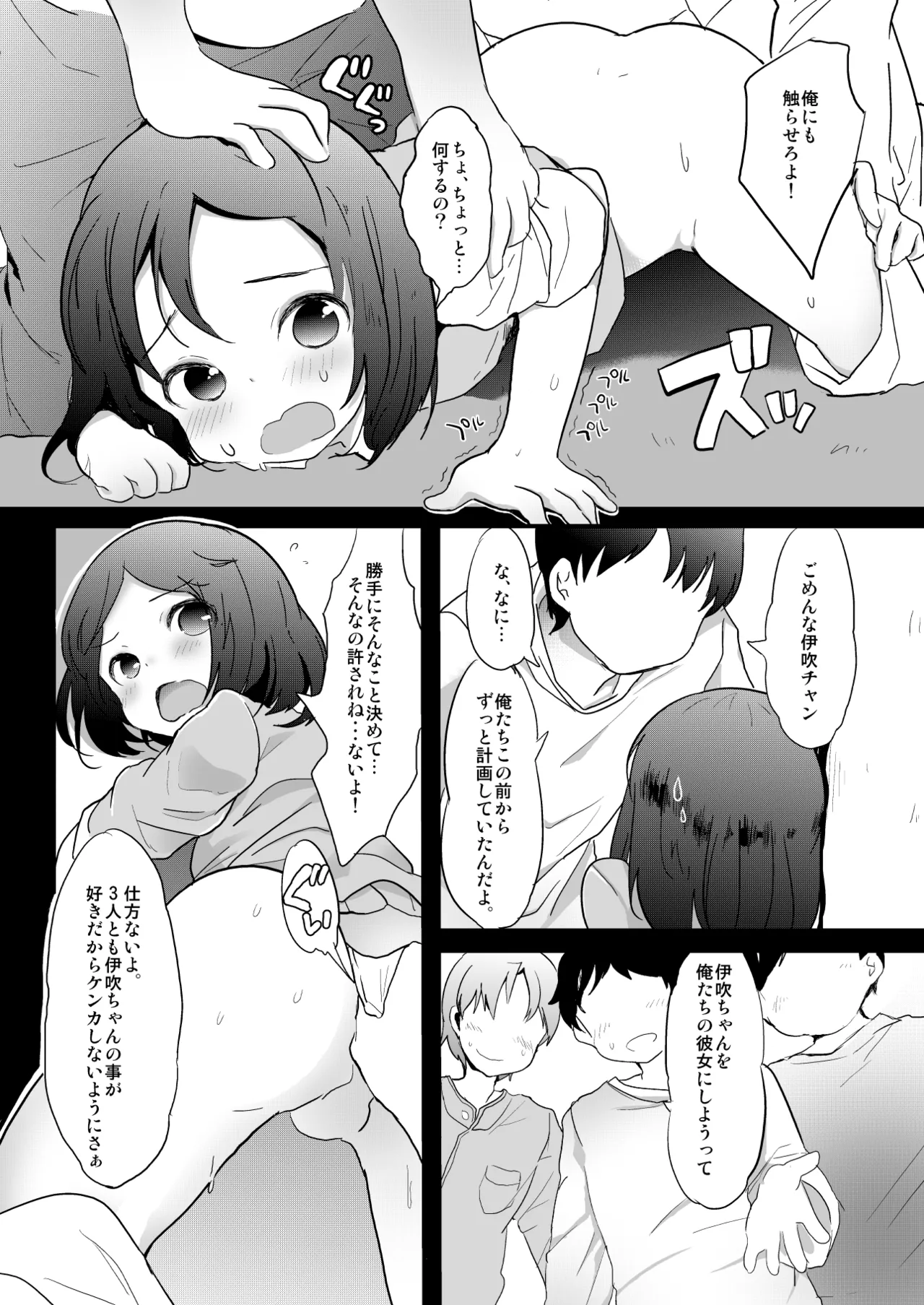 たまたまヒロイン - page7