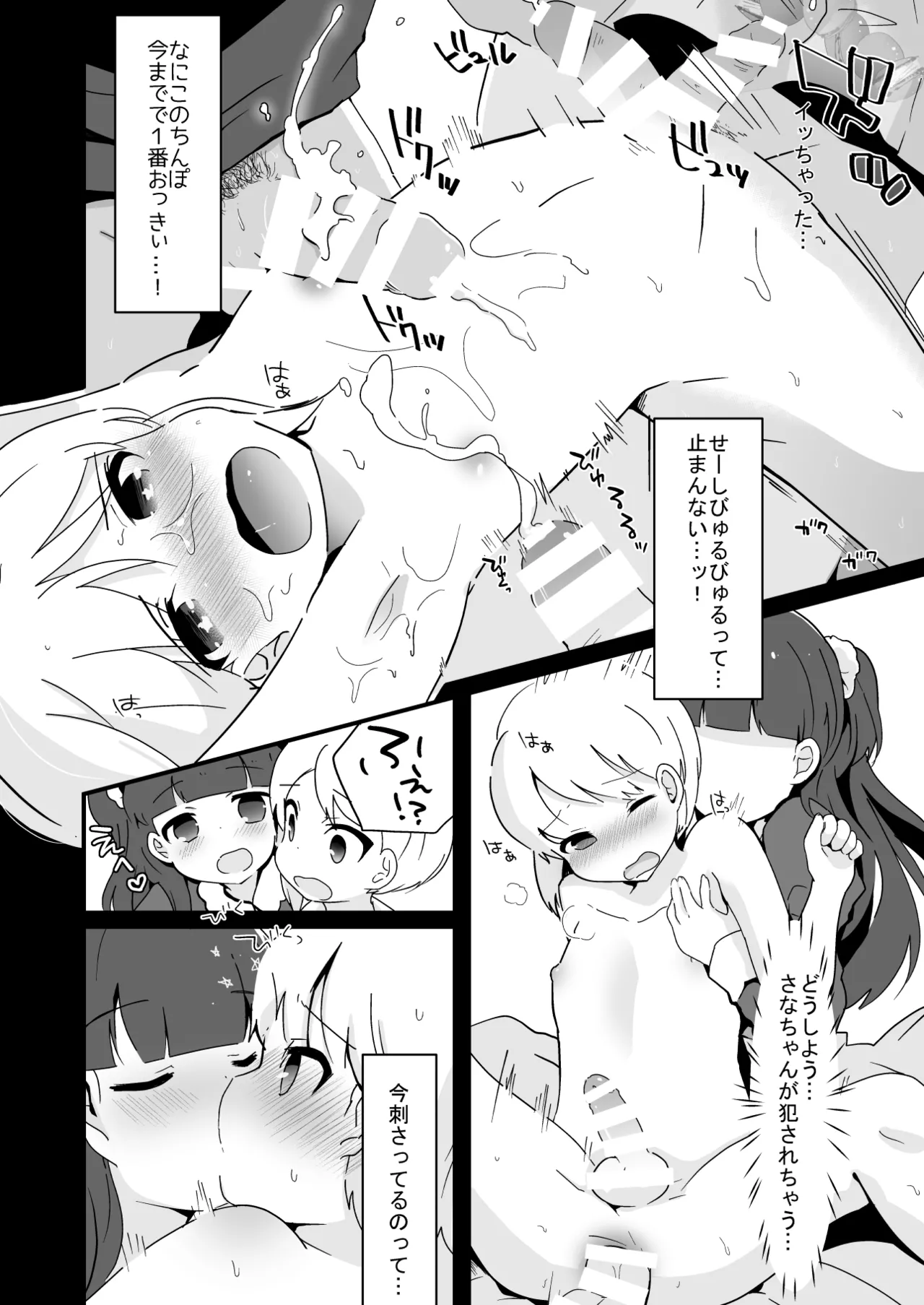 たまたまヒロイン - page78
