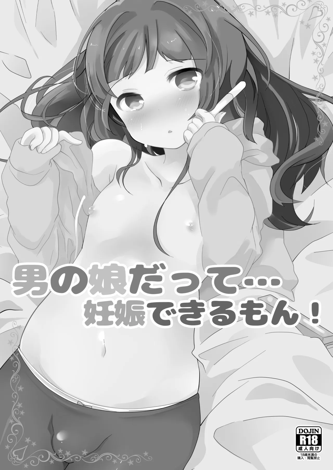 たまたまヒロイン - page81