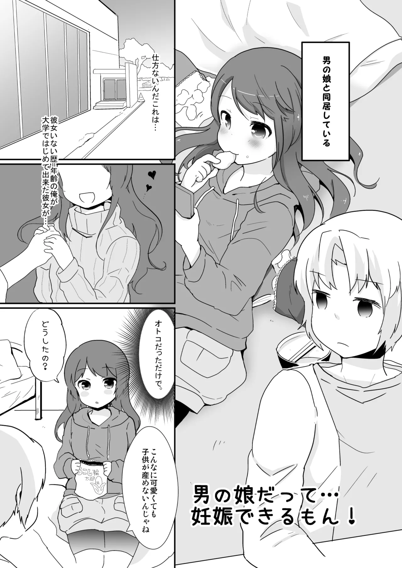 たまたまヒロイン - page82
