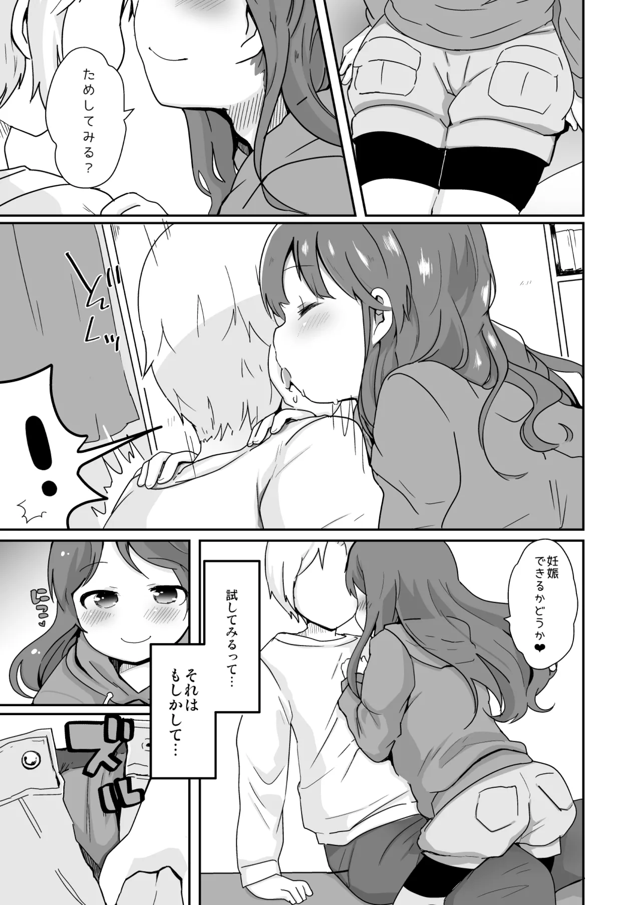 たまたまヒロイン - page84