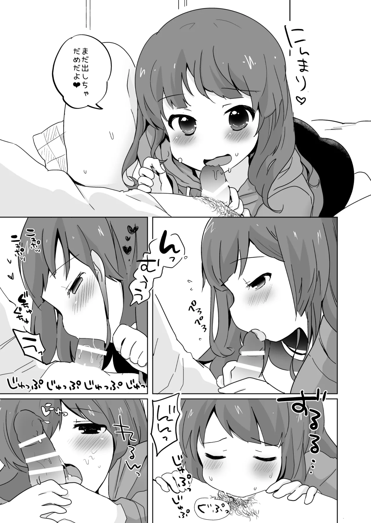 たまたまヒロイン - page86
