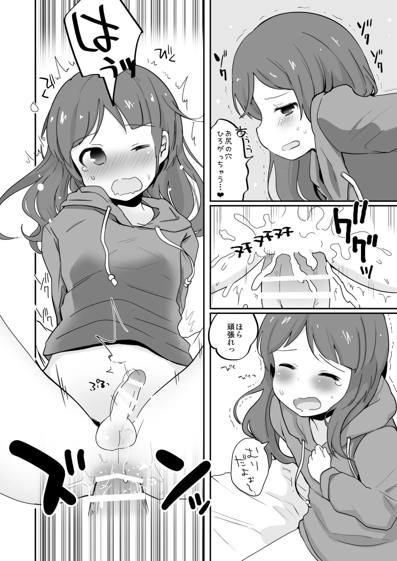 たまたまヒロイン - page89