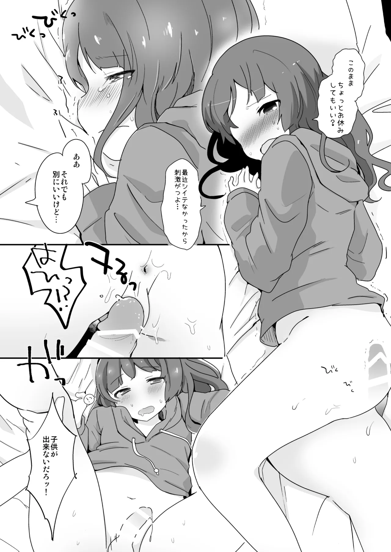 たまたまヒロイン - page91